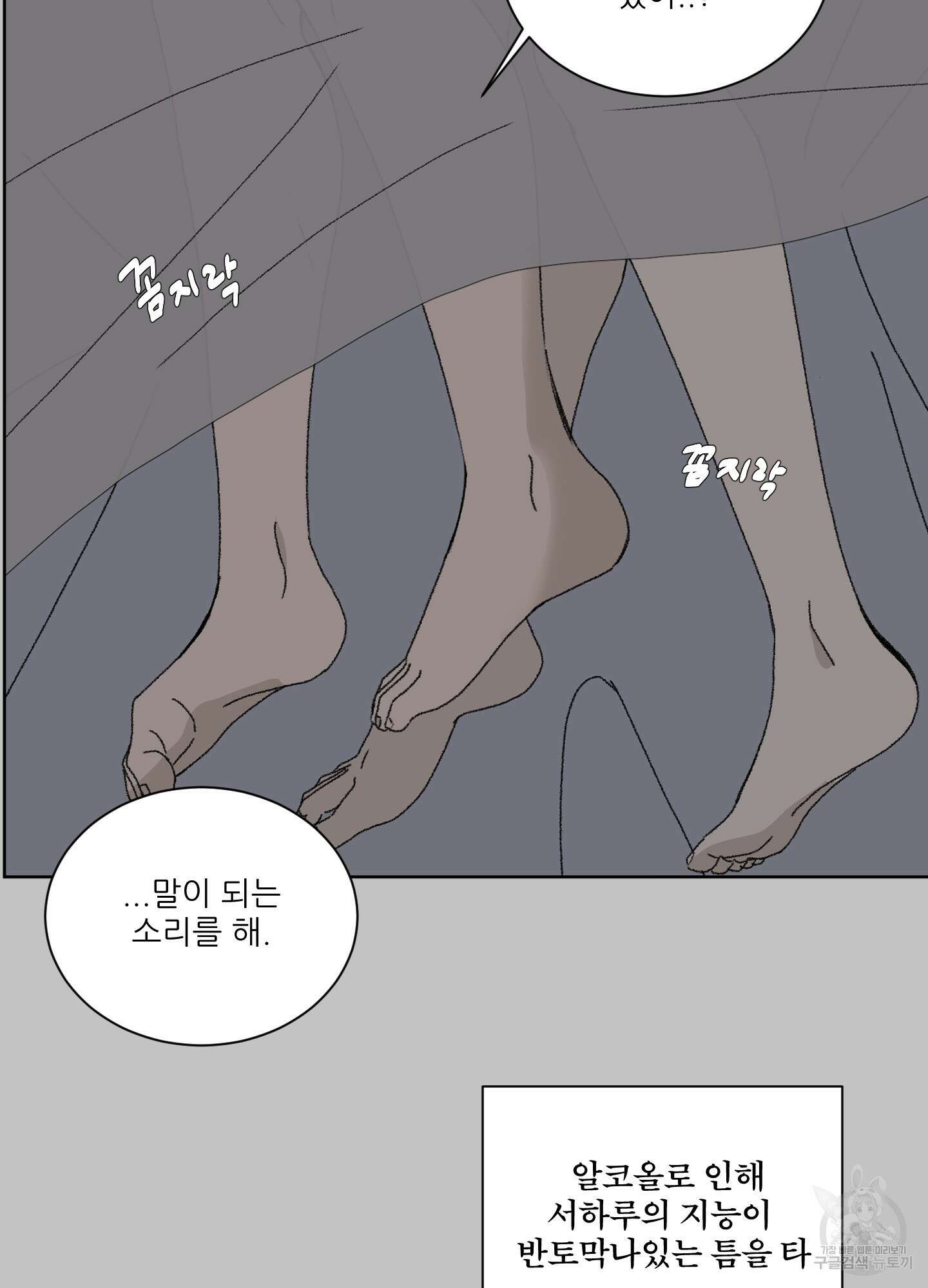 행방불명 로맨스 11화 8