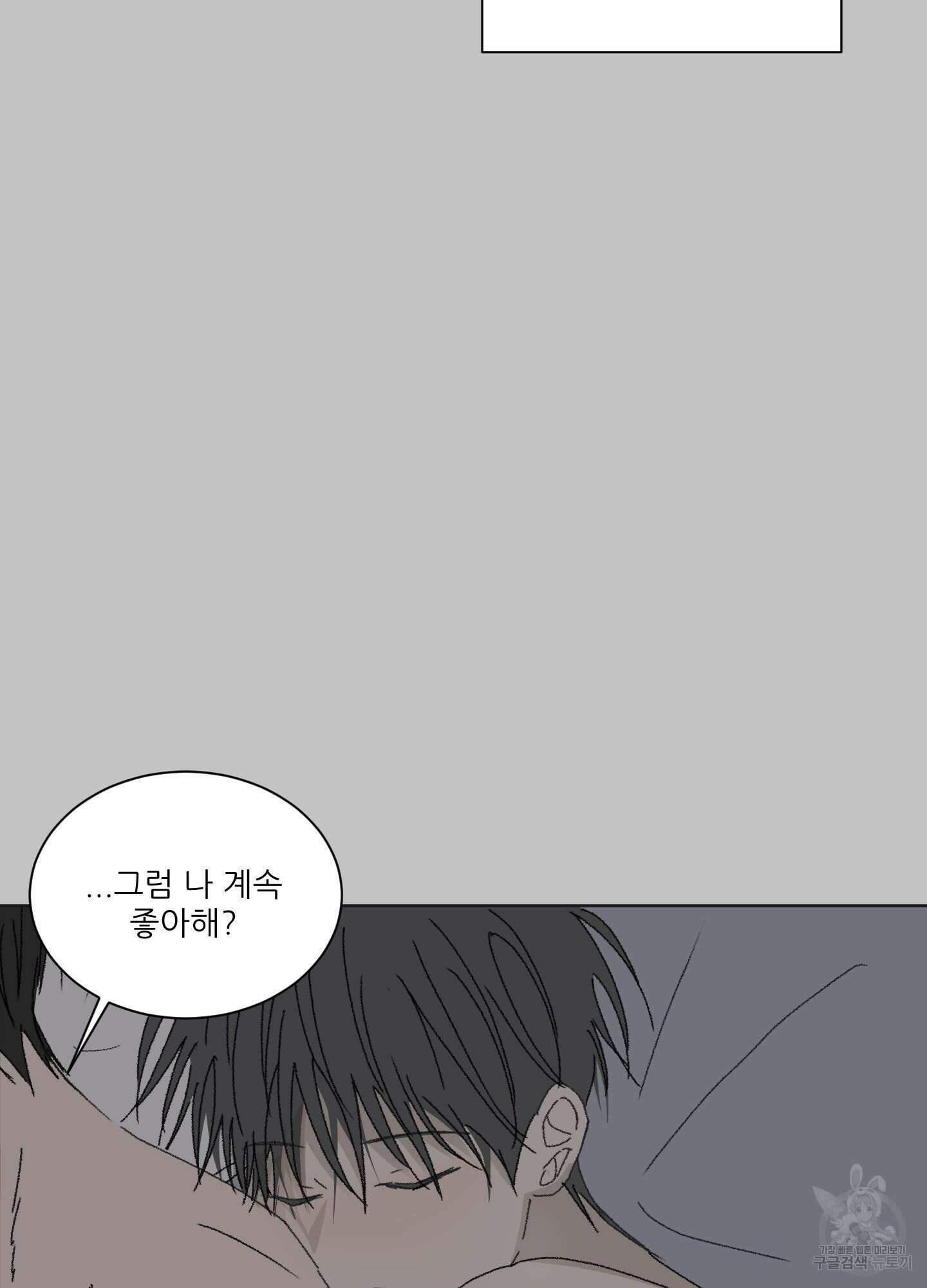 행방불명 로맨스 11화 9