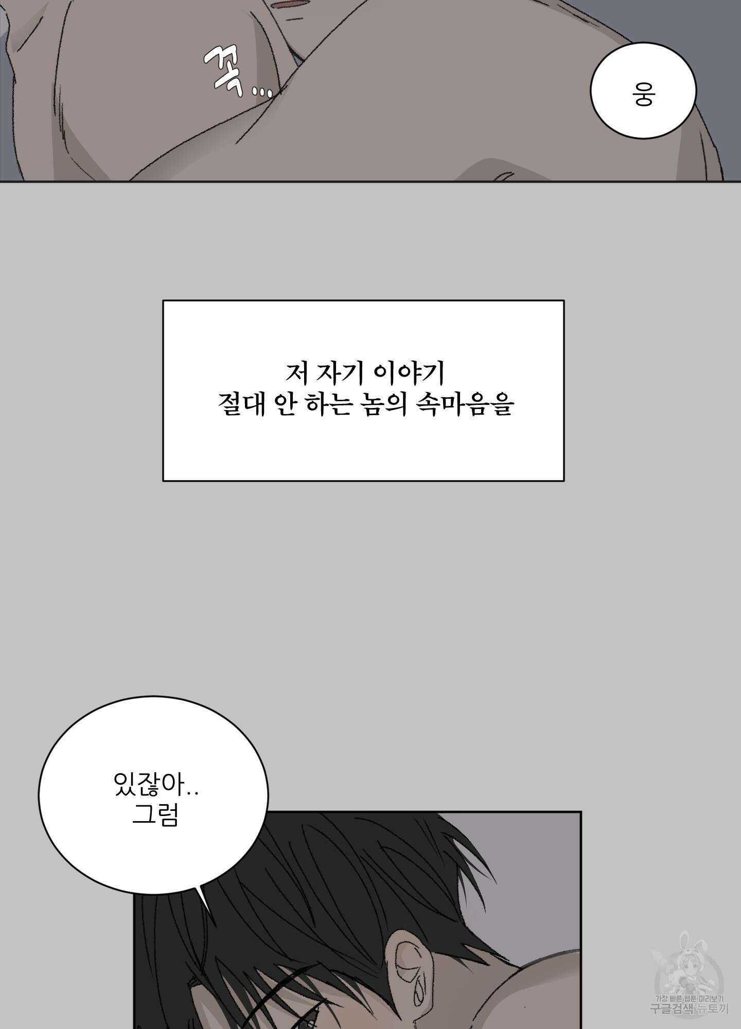 행방불명 로맨스 11화 10