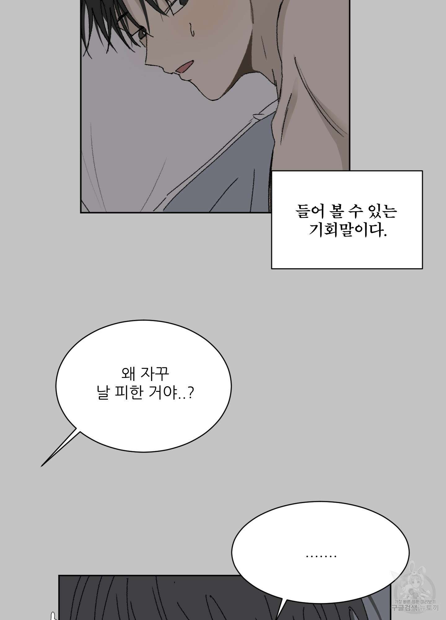 행방불명 로맨스 11화 11