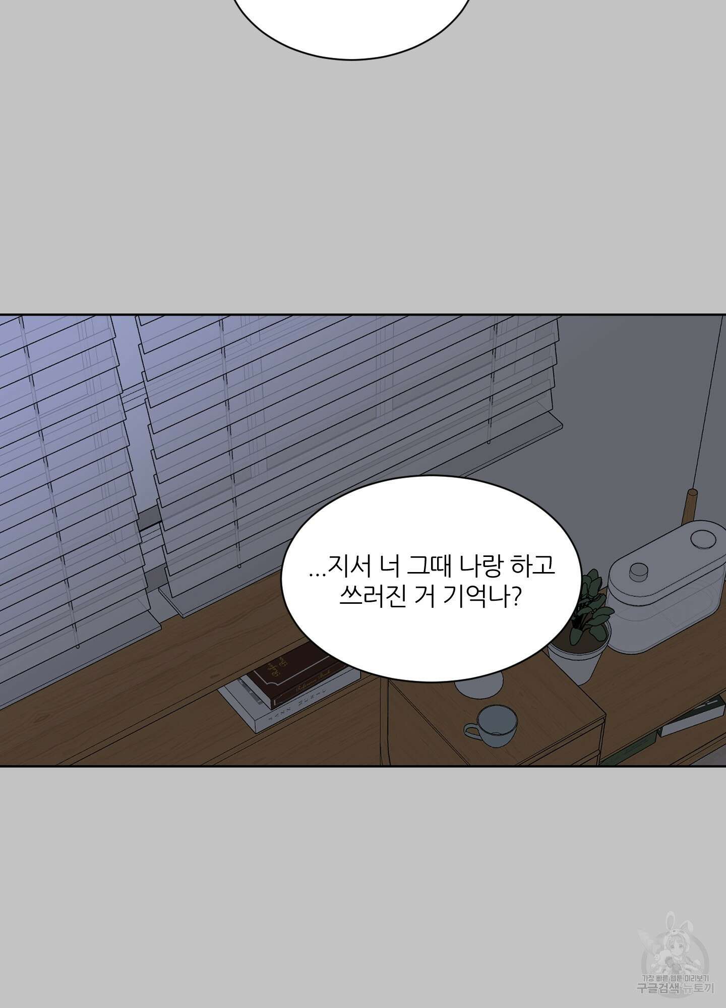 행방불명 로맨스 11화 14