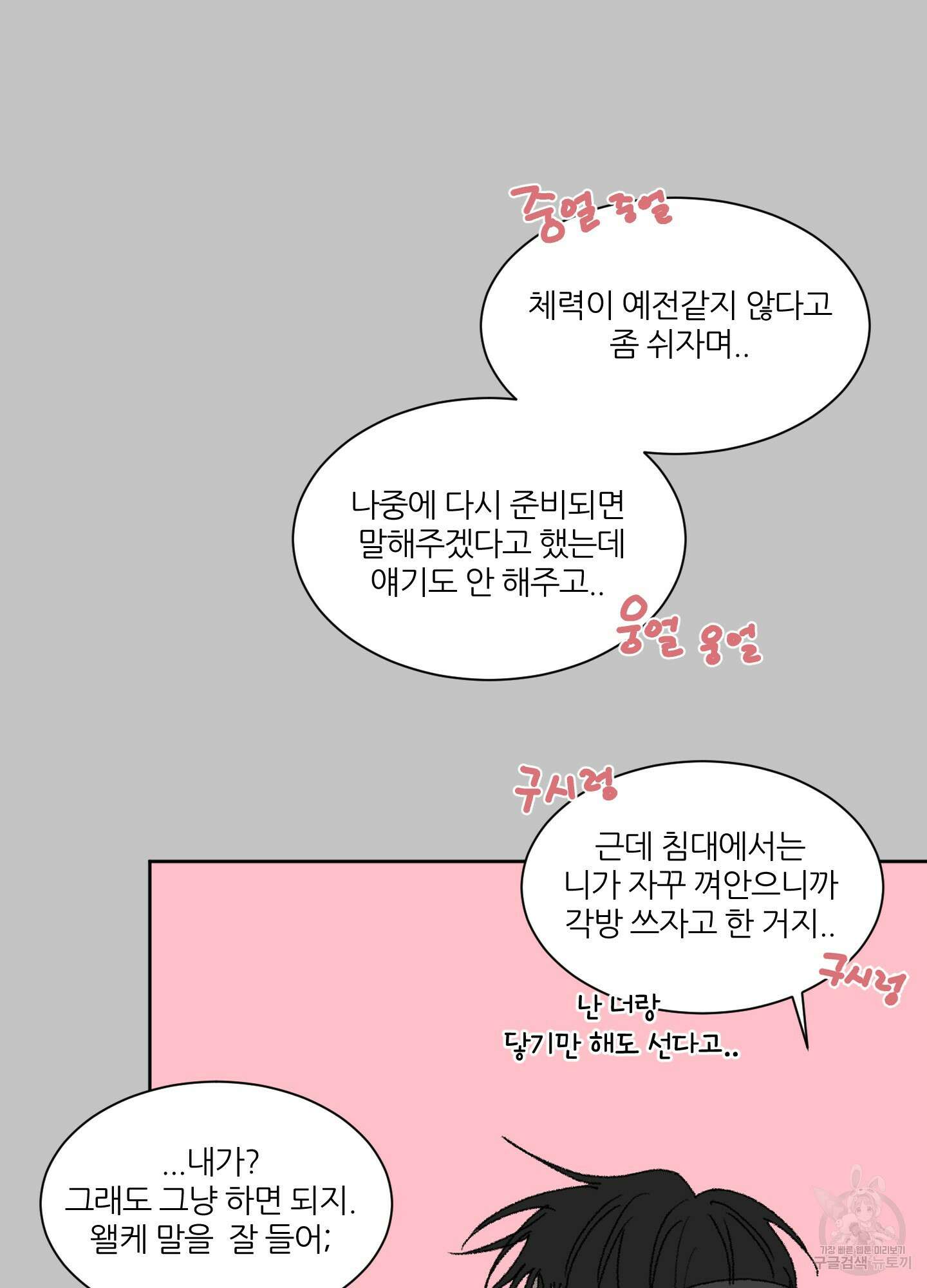 행방불명 로맨스 11화 15