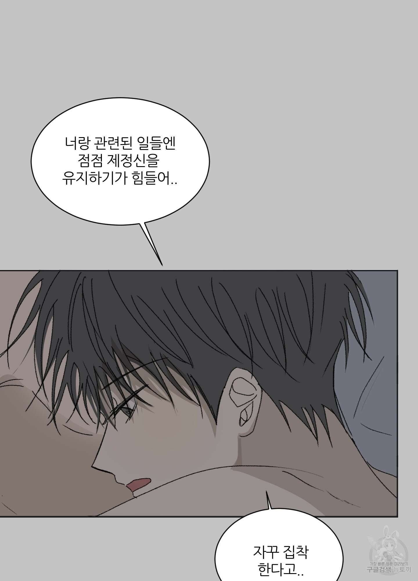 행방불명 로맨스 11화 18