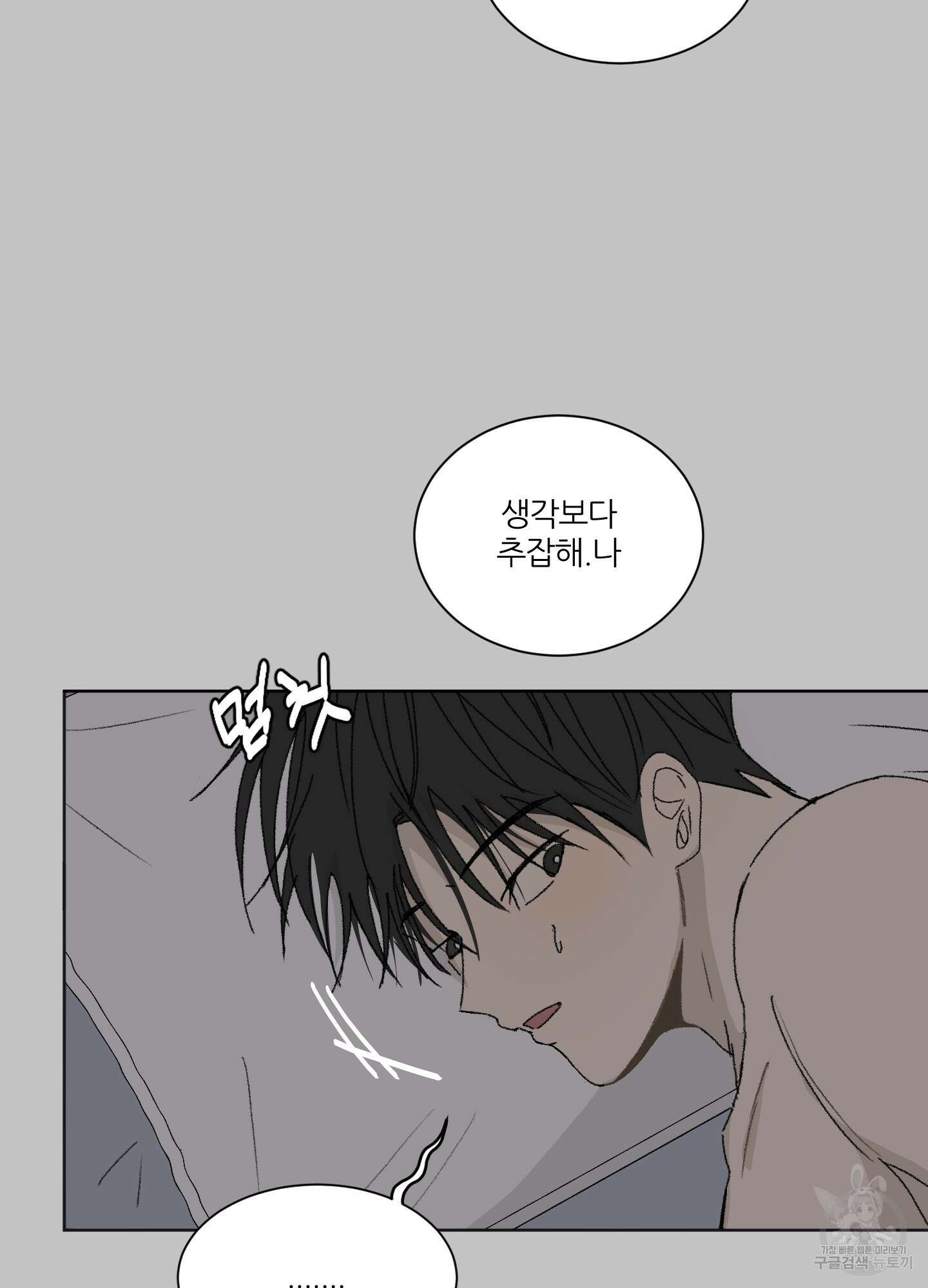 행방불명 로맨스 11화 19