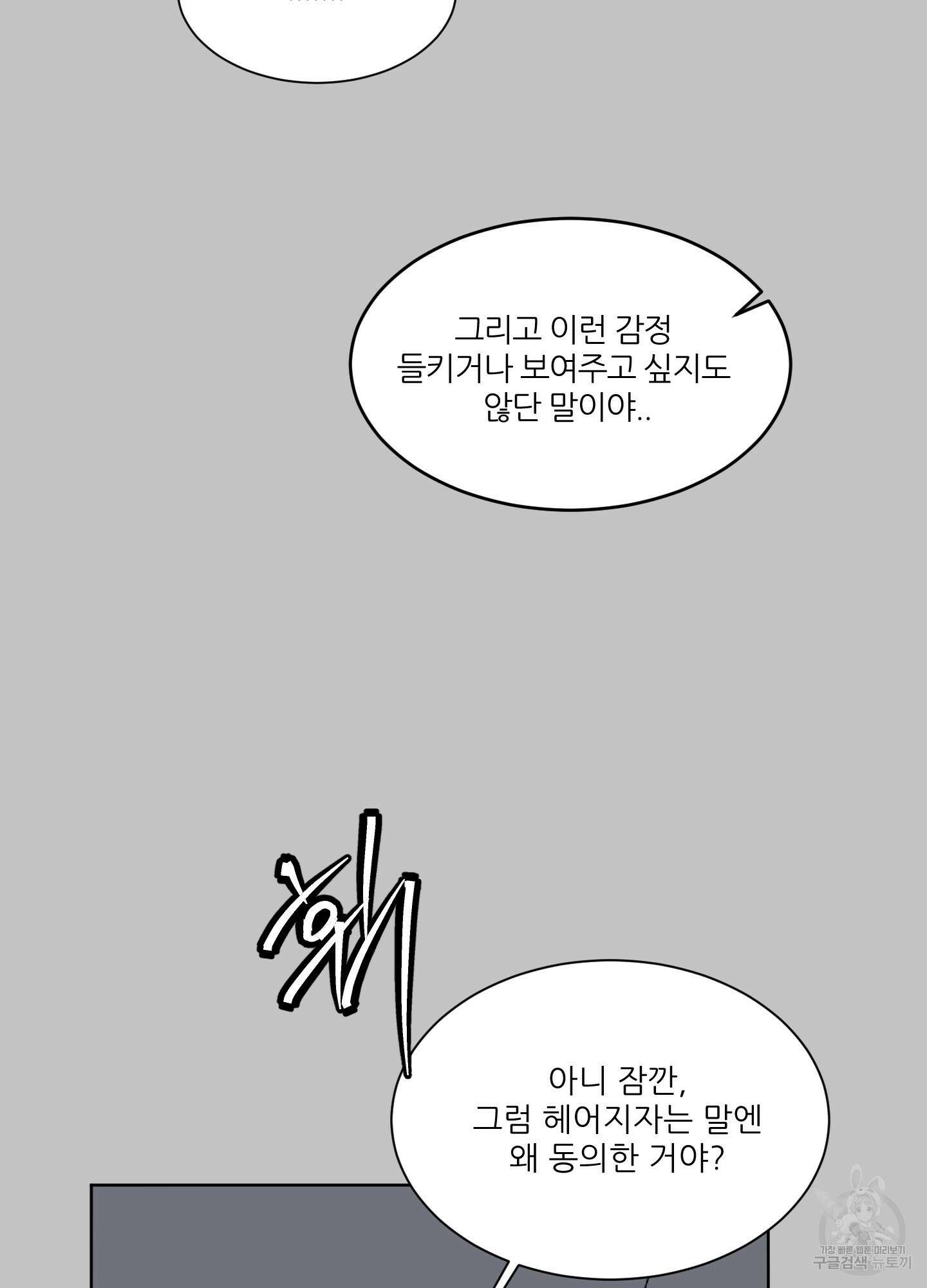 행방불명 로맨스 11화 20
