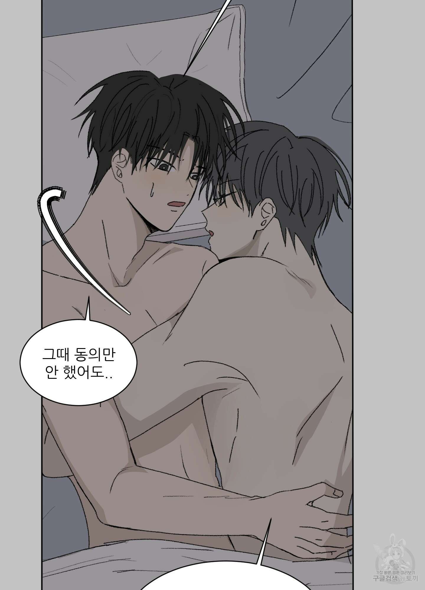 행방불명 로맨스 11화 21