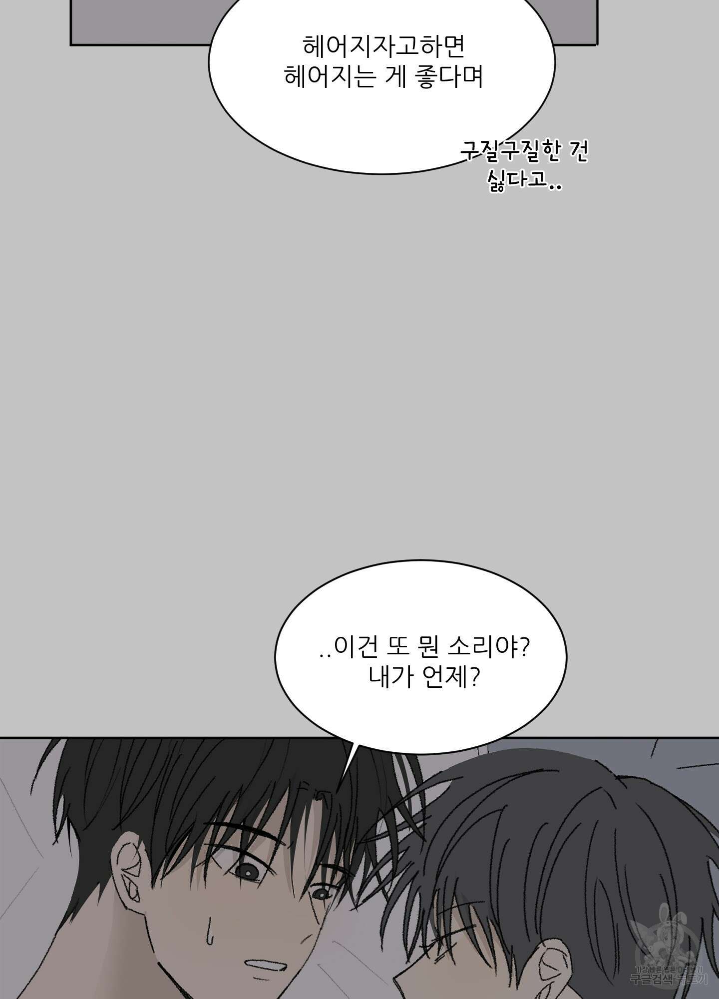 행방불명 로맨스 11화 22
