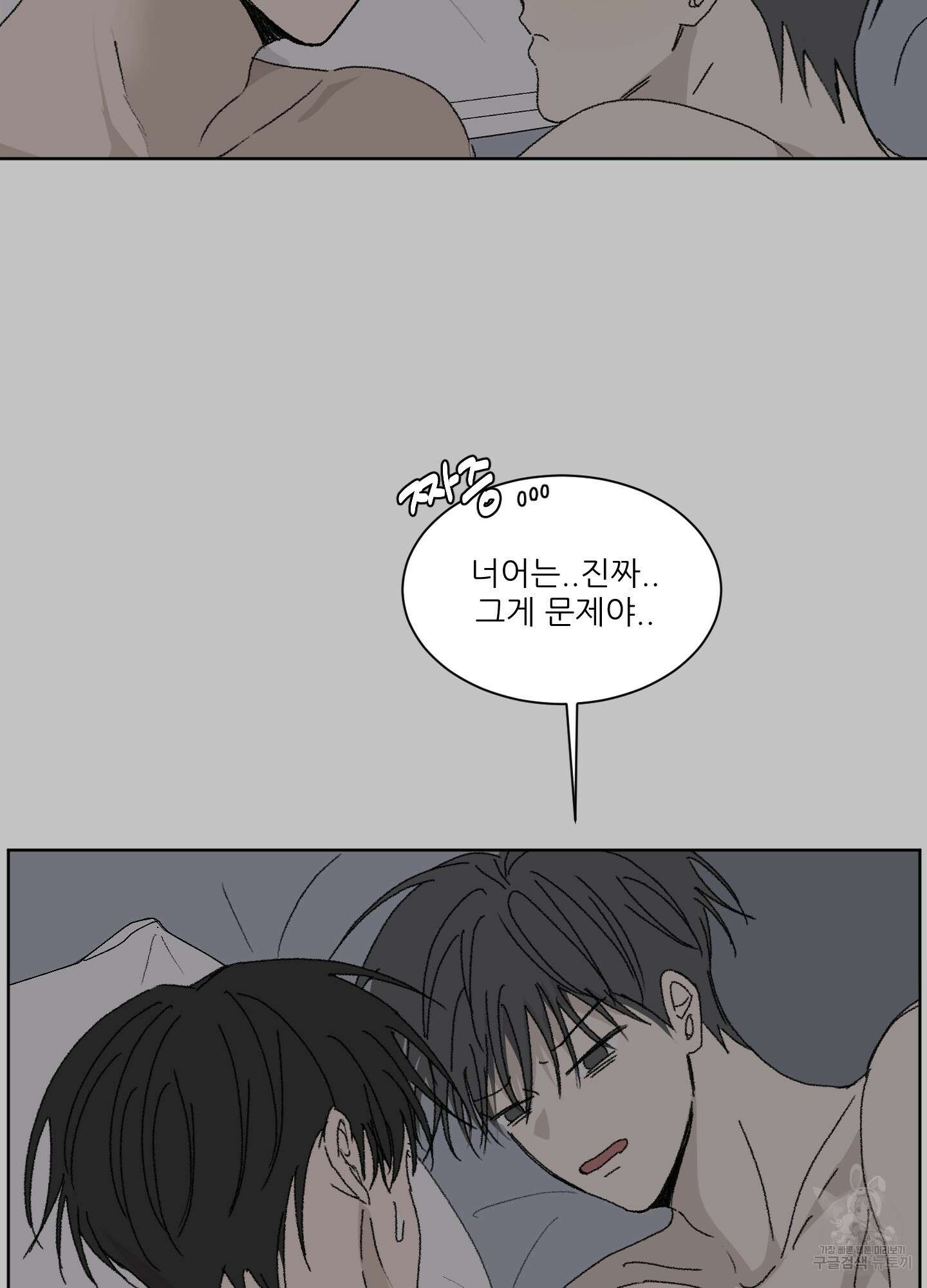 행방불명 로맨스 11화 23
