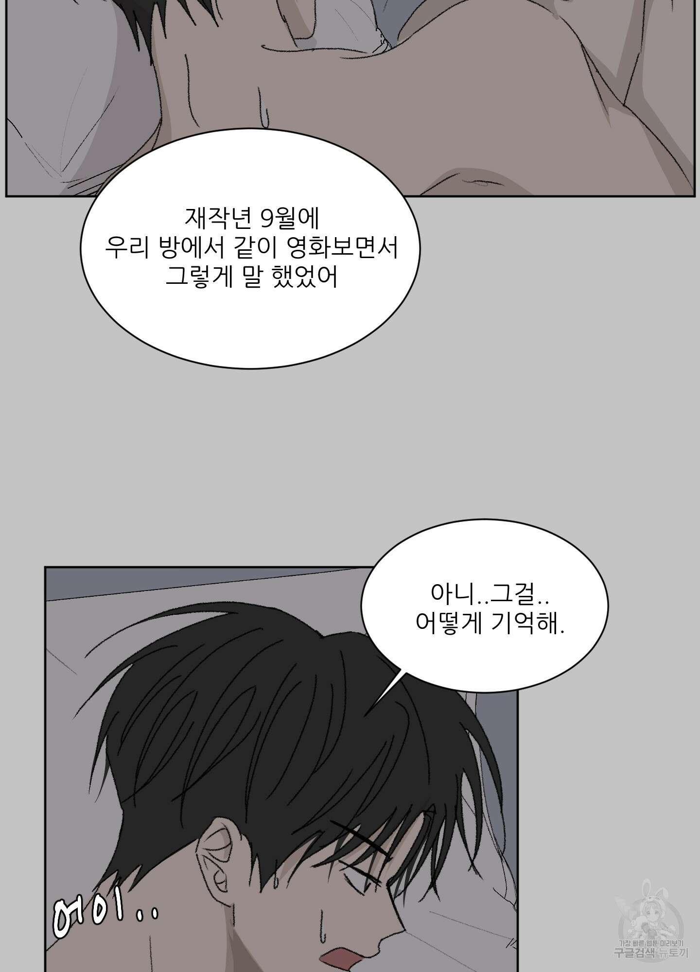 행방불명 로맨스 11화 24