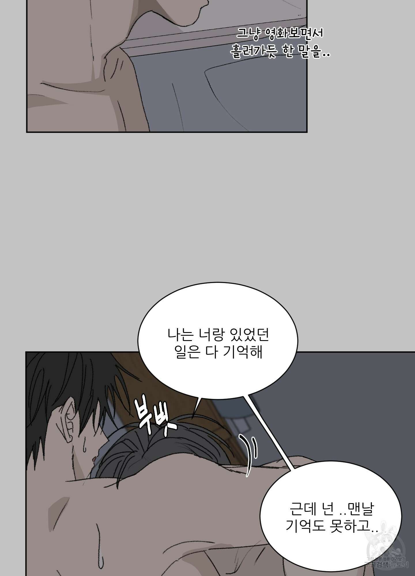 행방불명 로맨스 11화 25