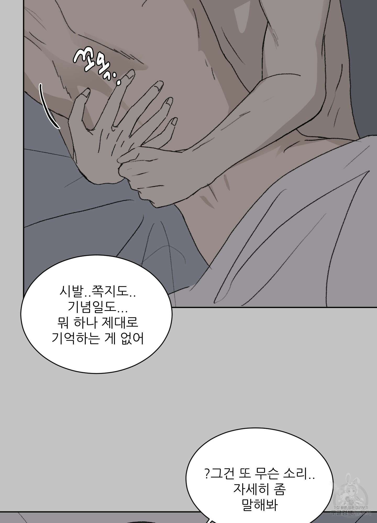 행방불명 로맨스 11화 26