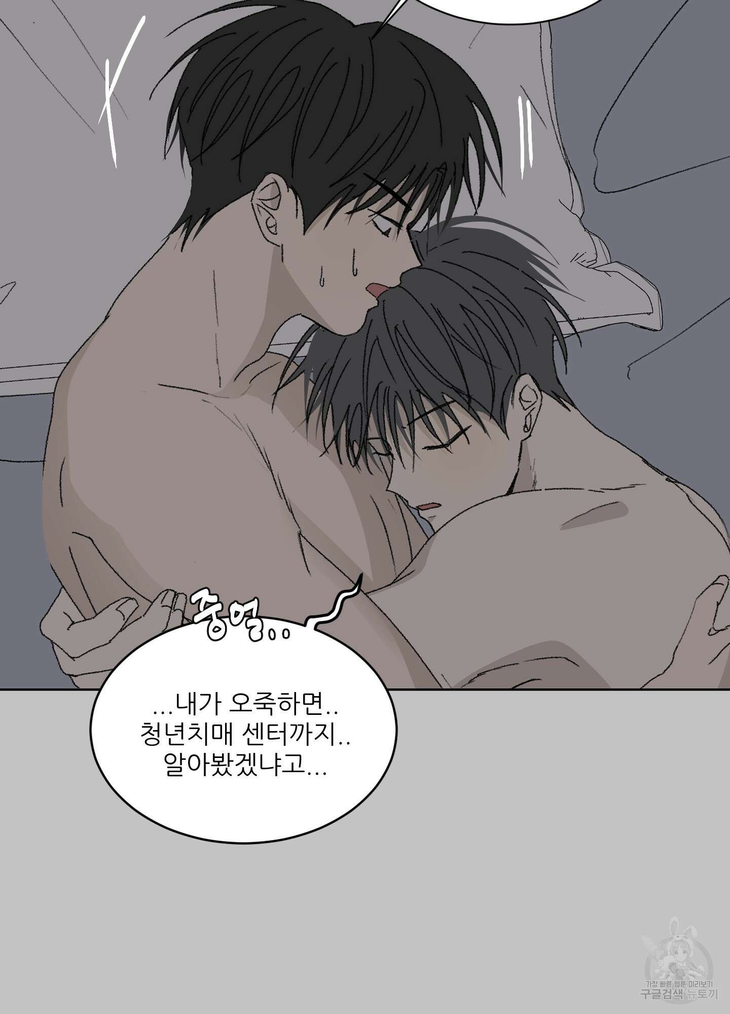 행방불명 로맨스 11화 27