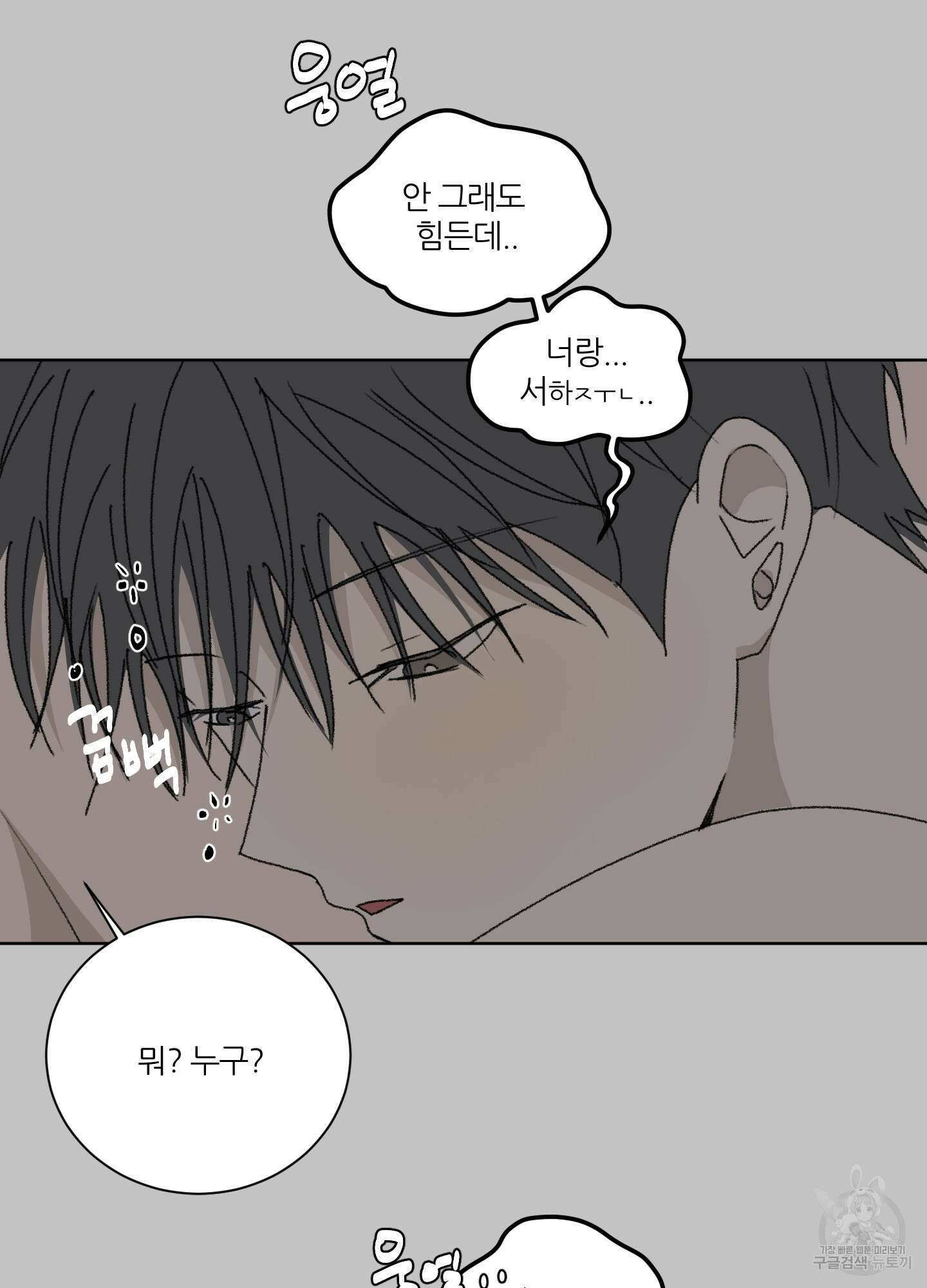 행방불명 로맨스 11화 28