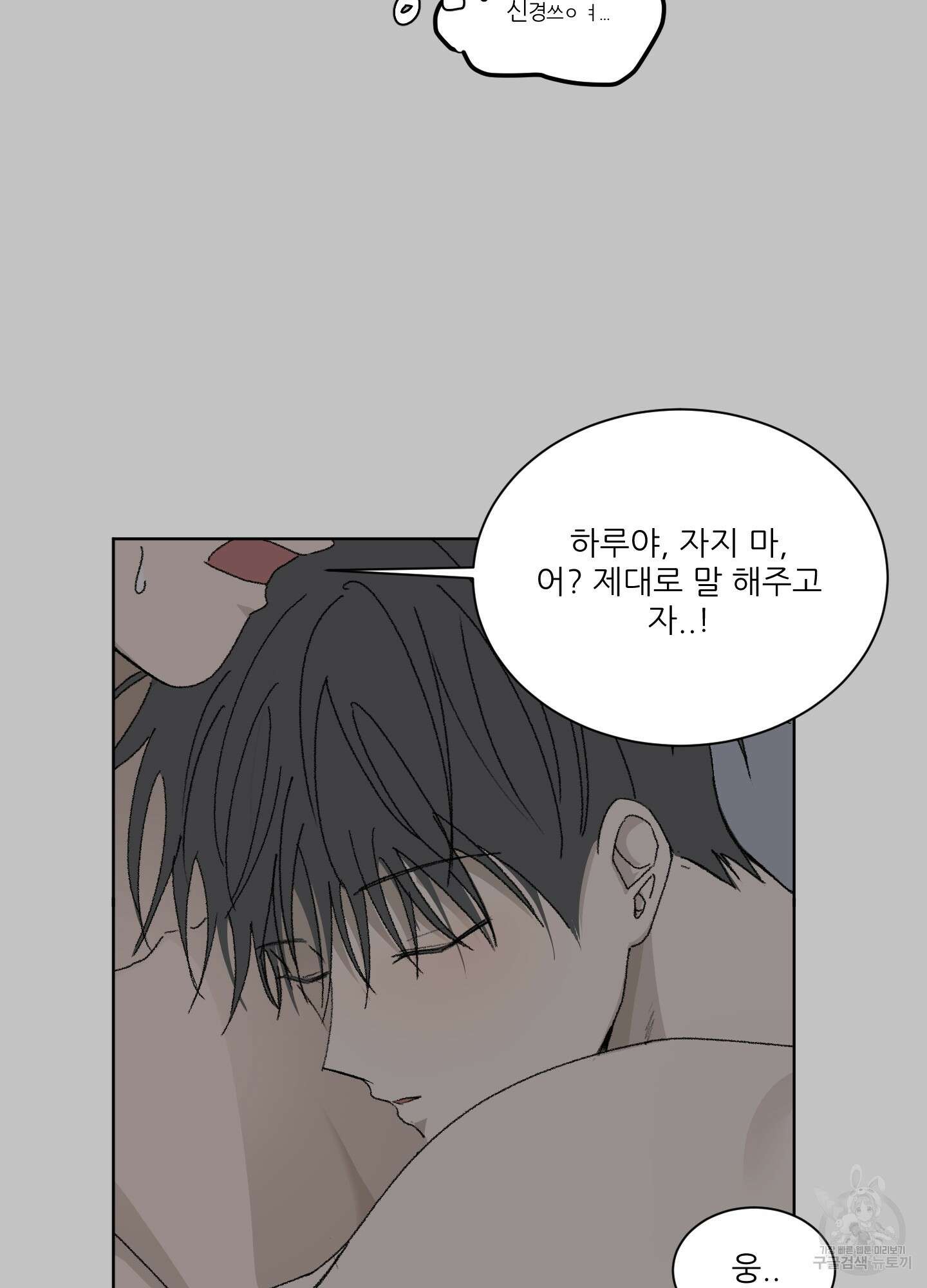 행방불명 로맨스 11화 29