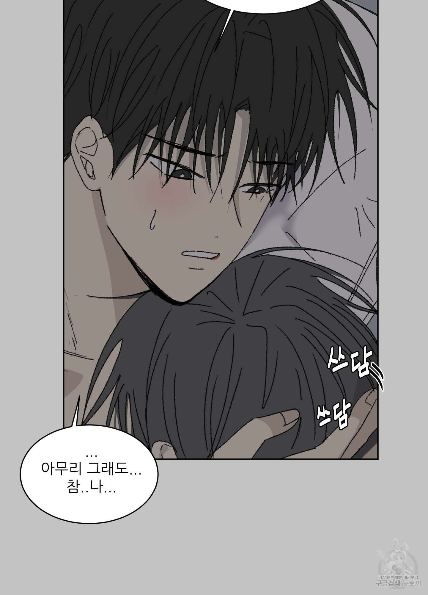 행방불명 로맨스 11화 31