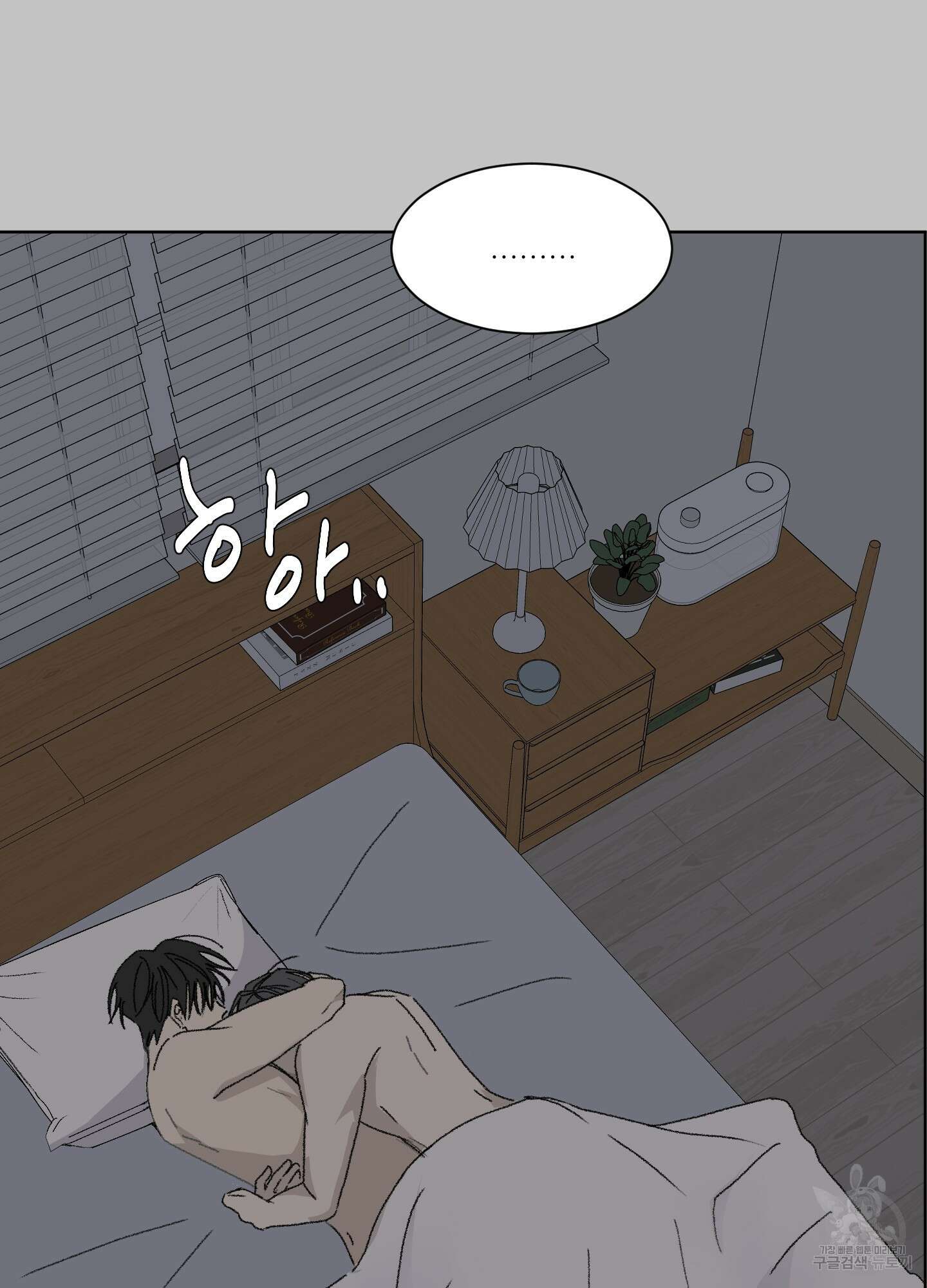 행방불명 로맨스 11화 32