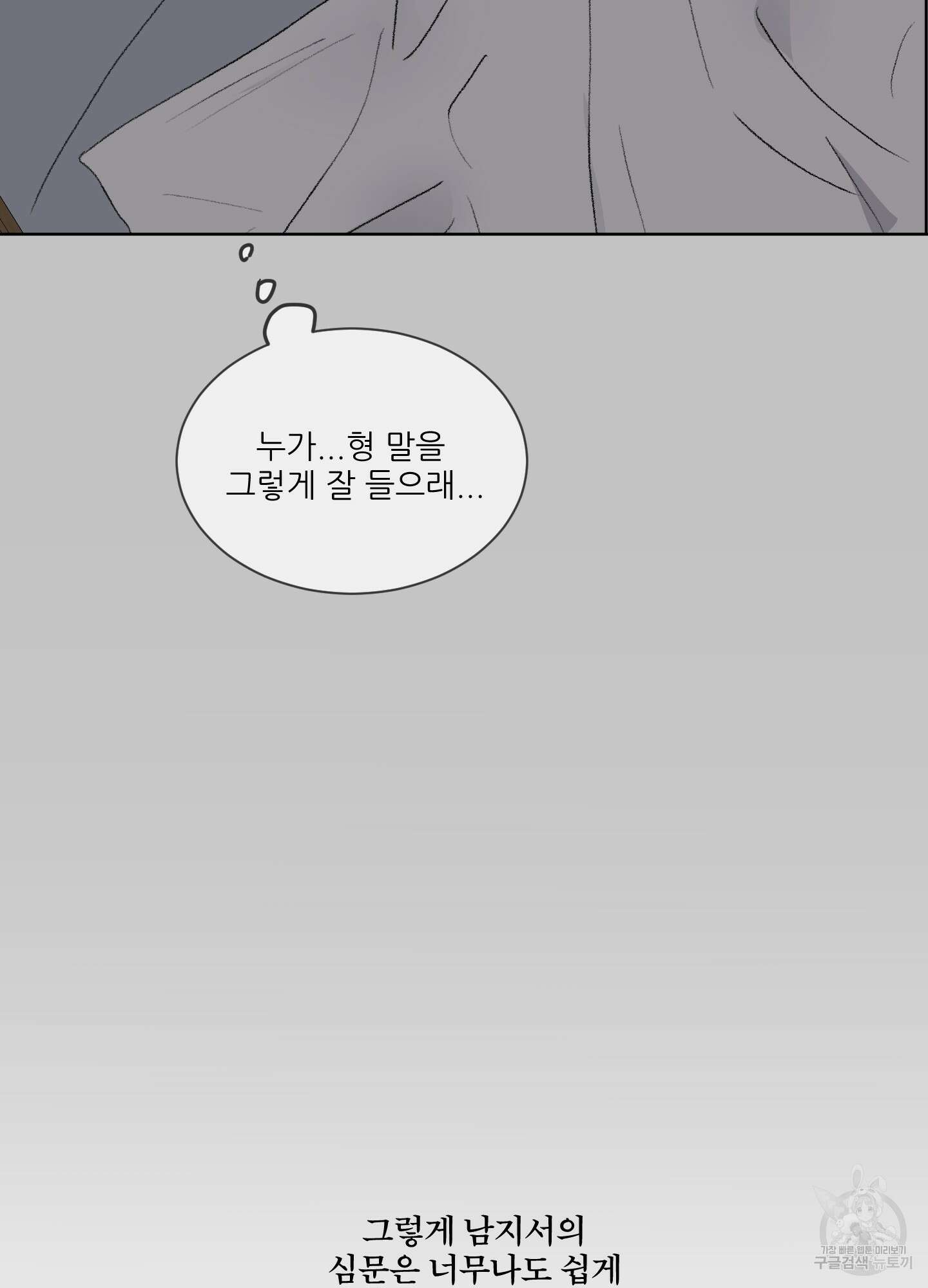 행방불명 로맨스 11화 33