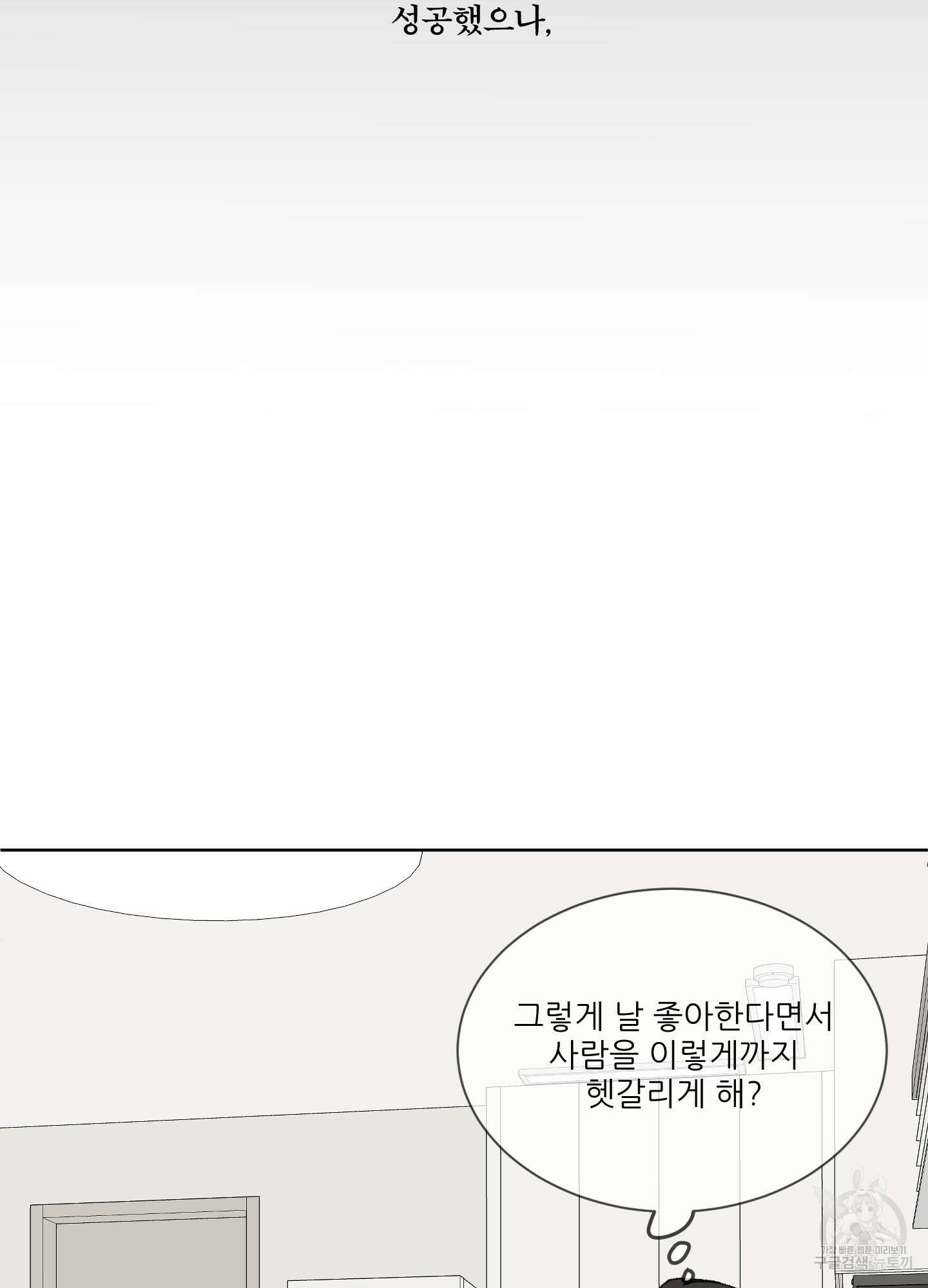 행방불명 로맨스 11화 34