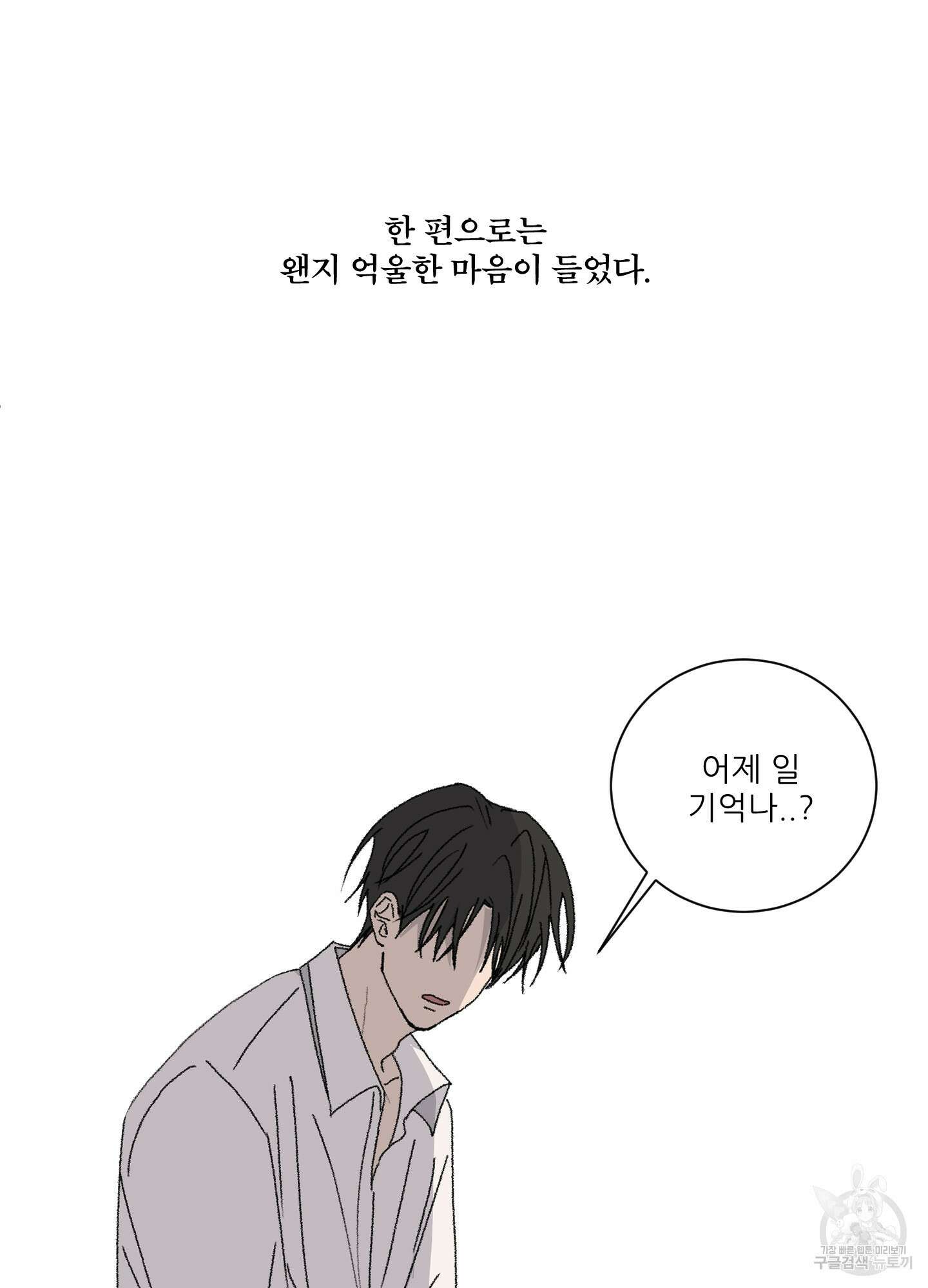 행방불명 로맨스 11화 37