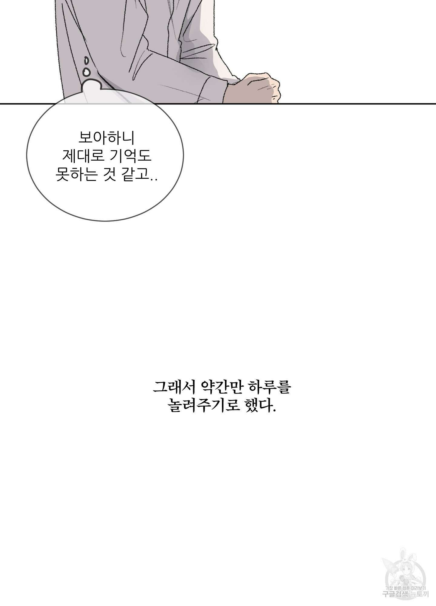 행방불명 로맨스 11화 38