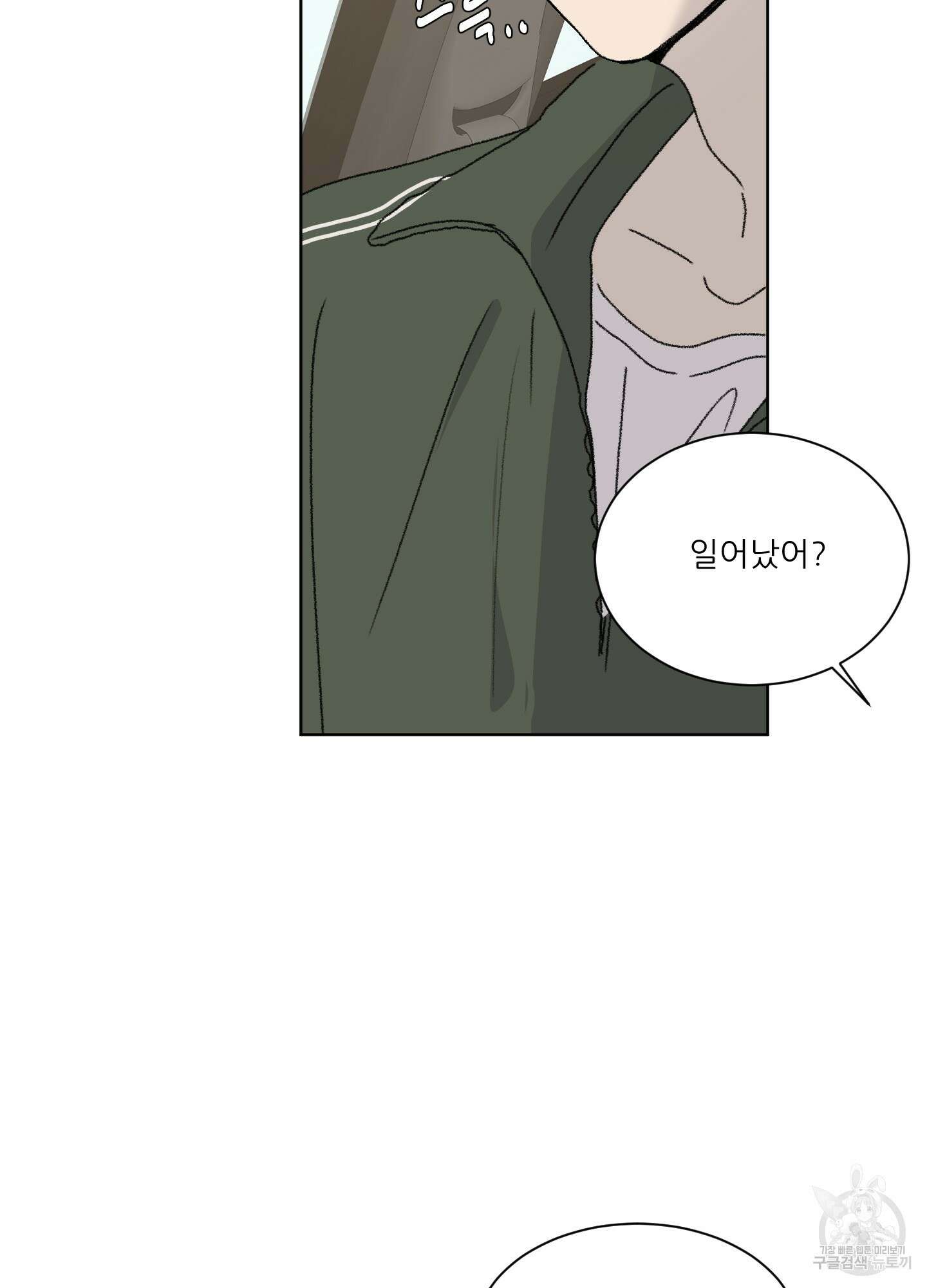 행방불명 로맨스 11화 42