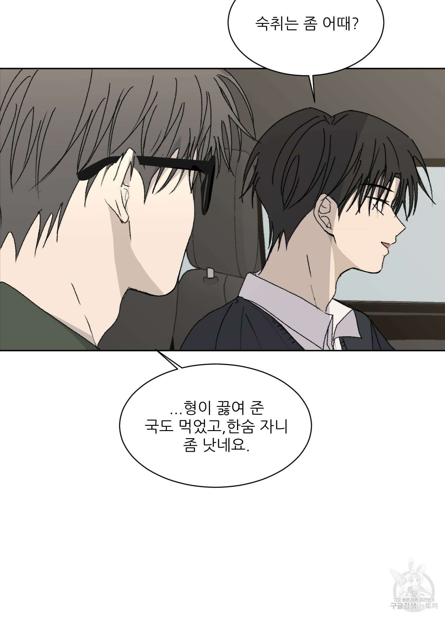 행방불명 로맨스 11화 43