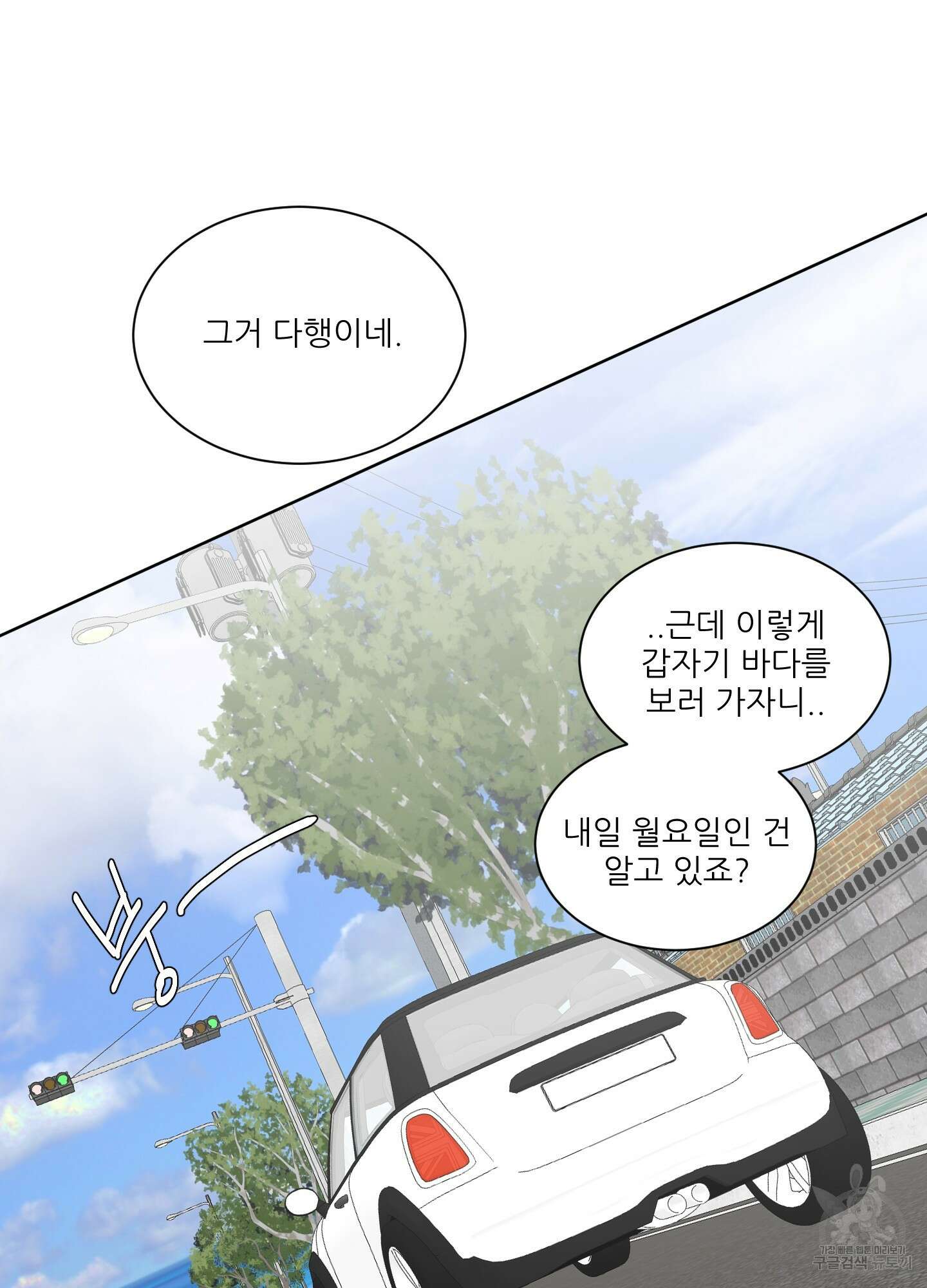 행방불명 로맨스 11화 44