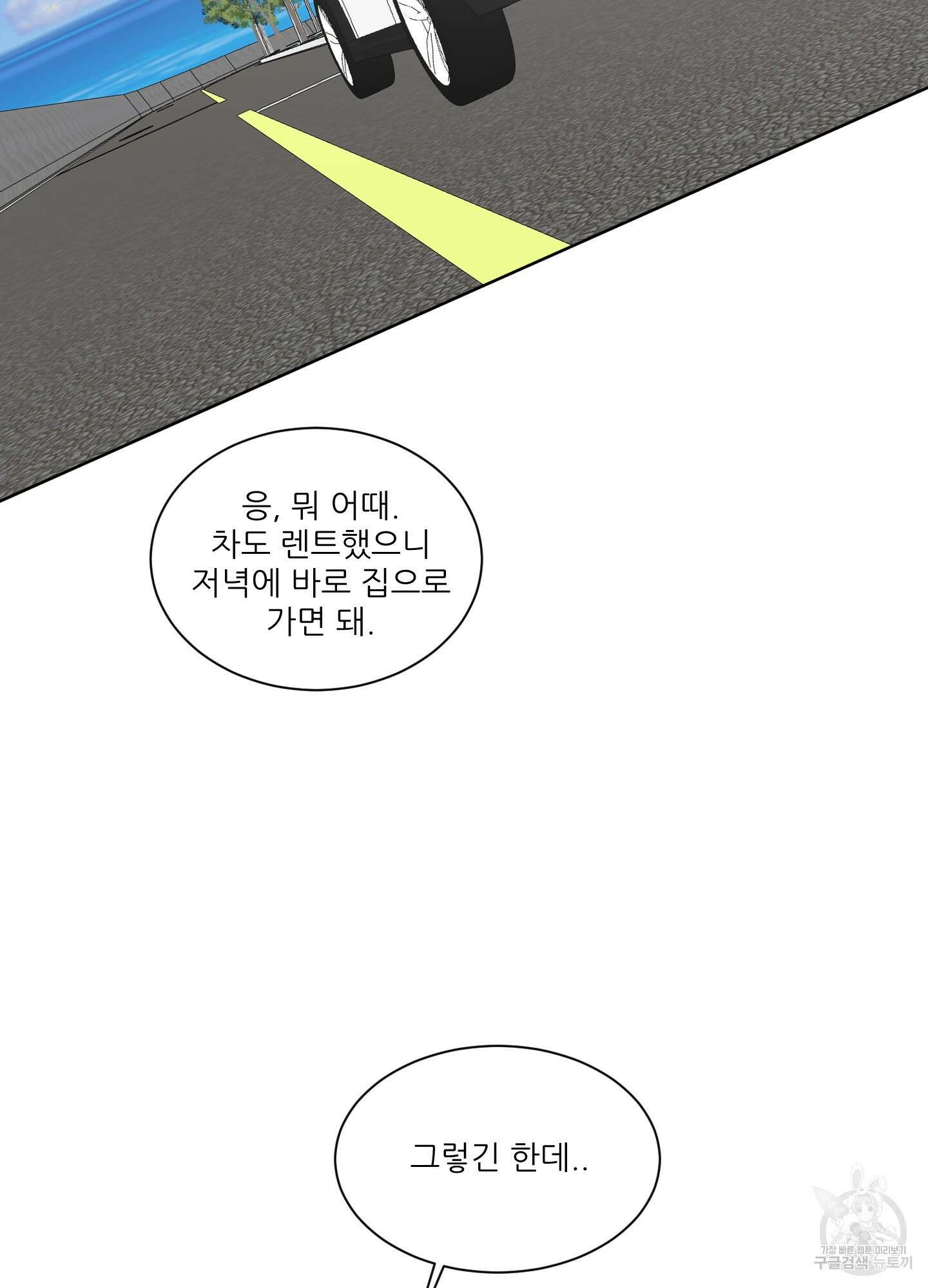 행방불명 로맨스 11화 45