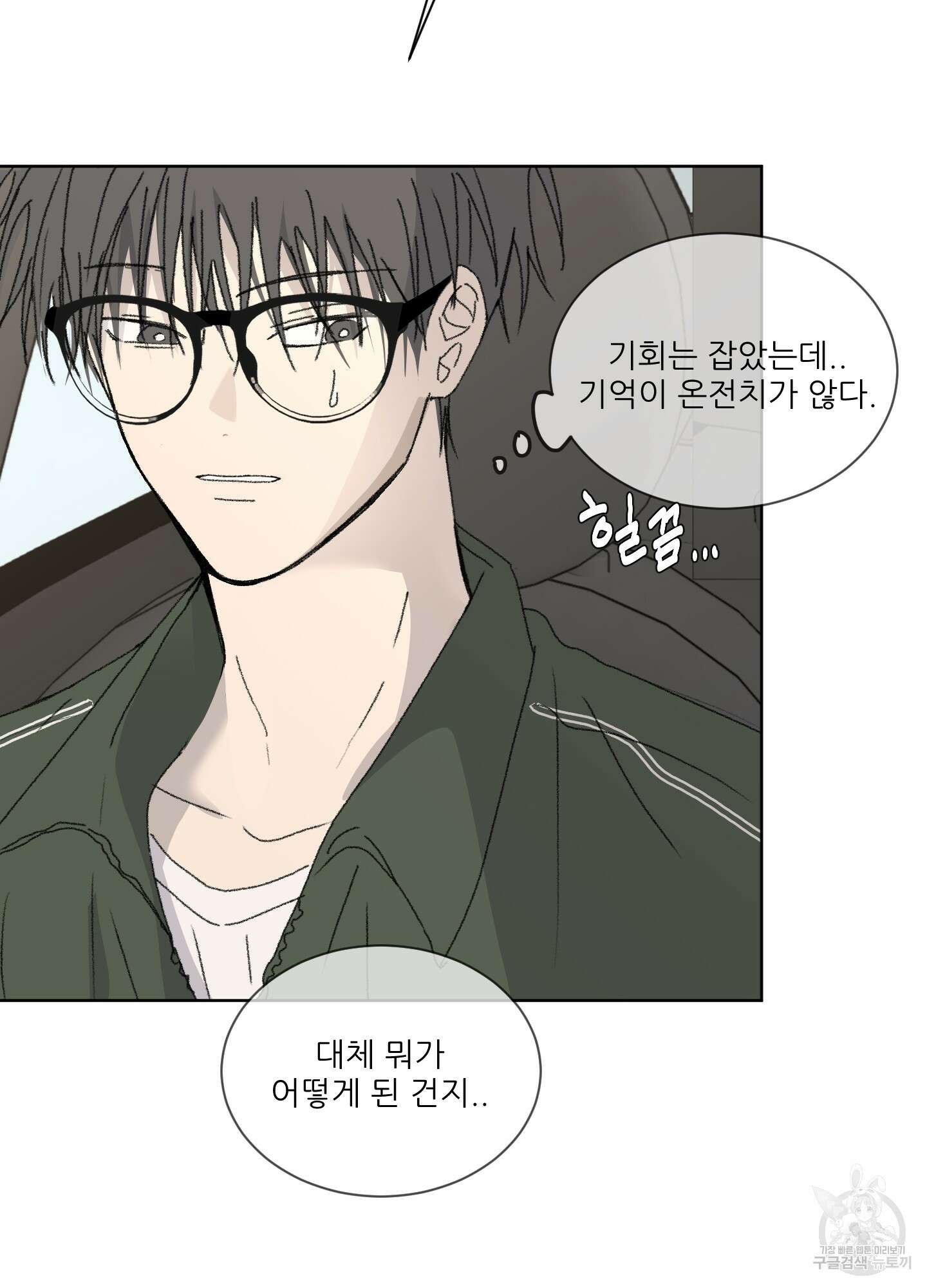 행방불명 로맨스 11화 46