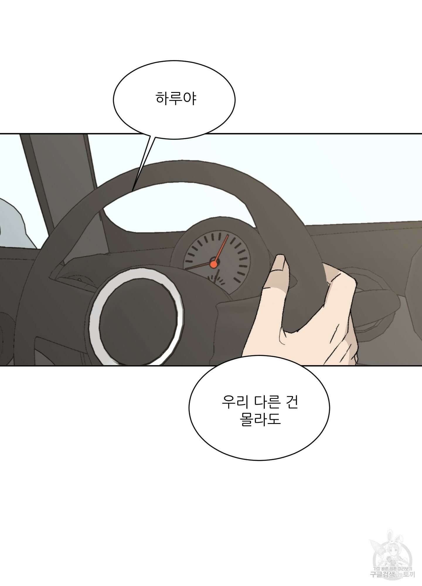 행방불명 로맨스 11화 47