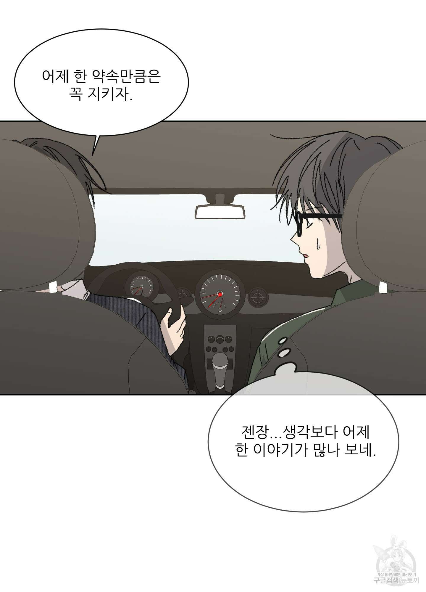 행방불명 로맨스 11화 48