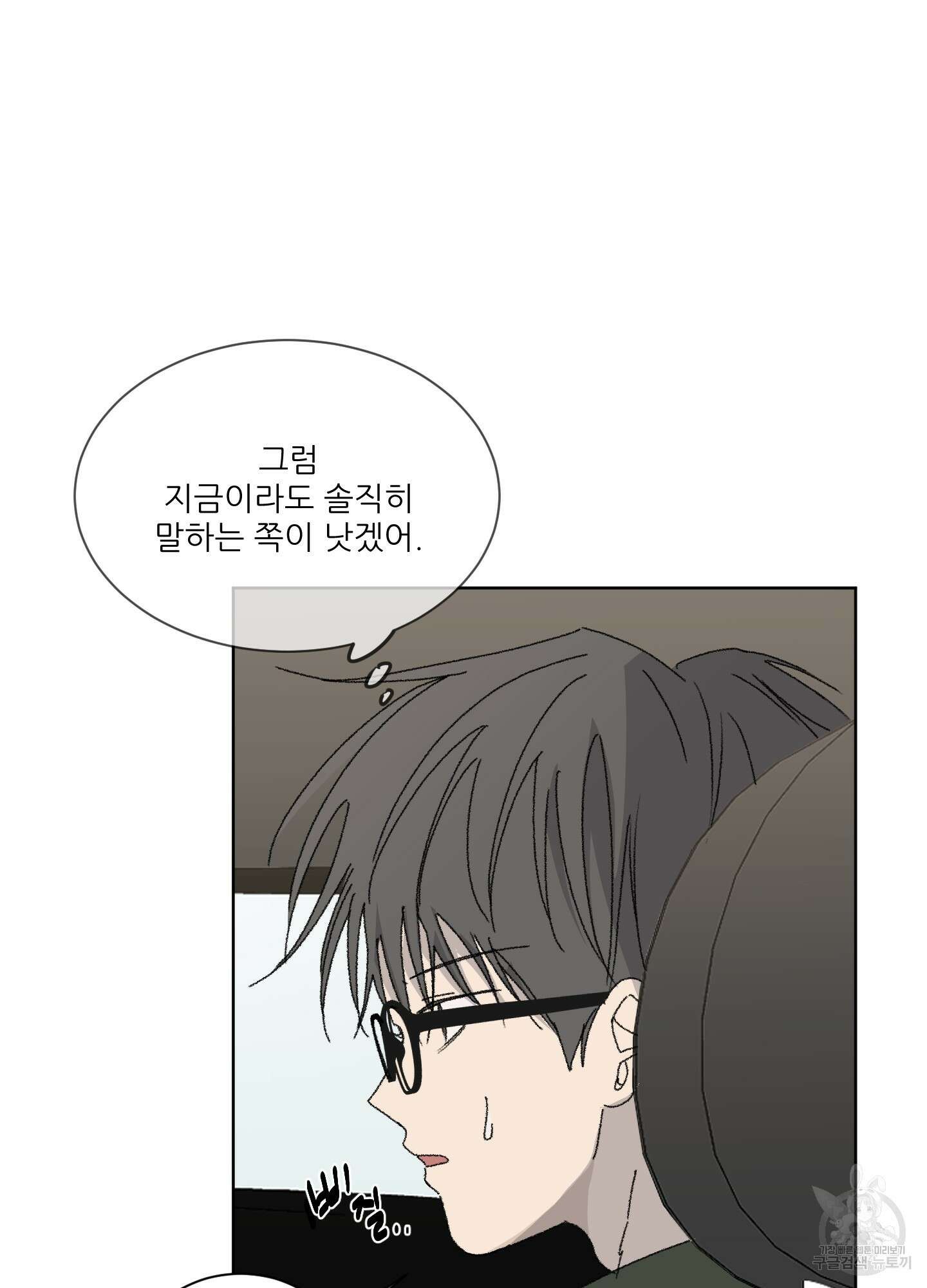 행방불명 로맨스 11화 49