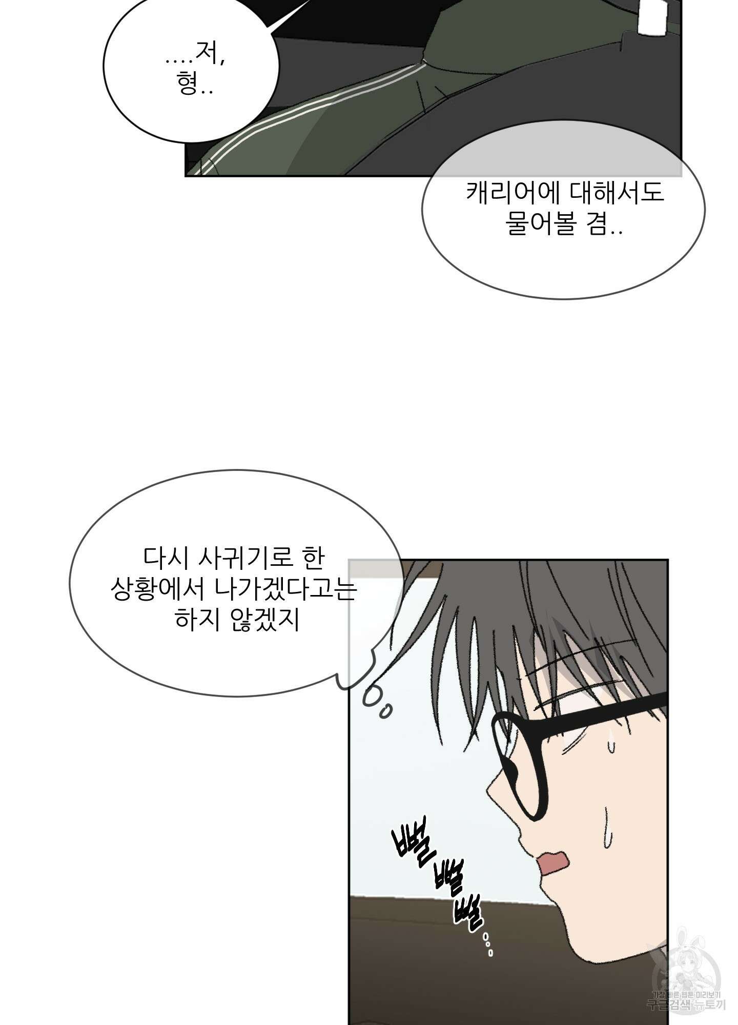 행방불명 로맨스 11화 50
