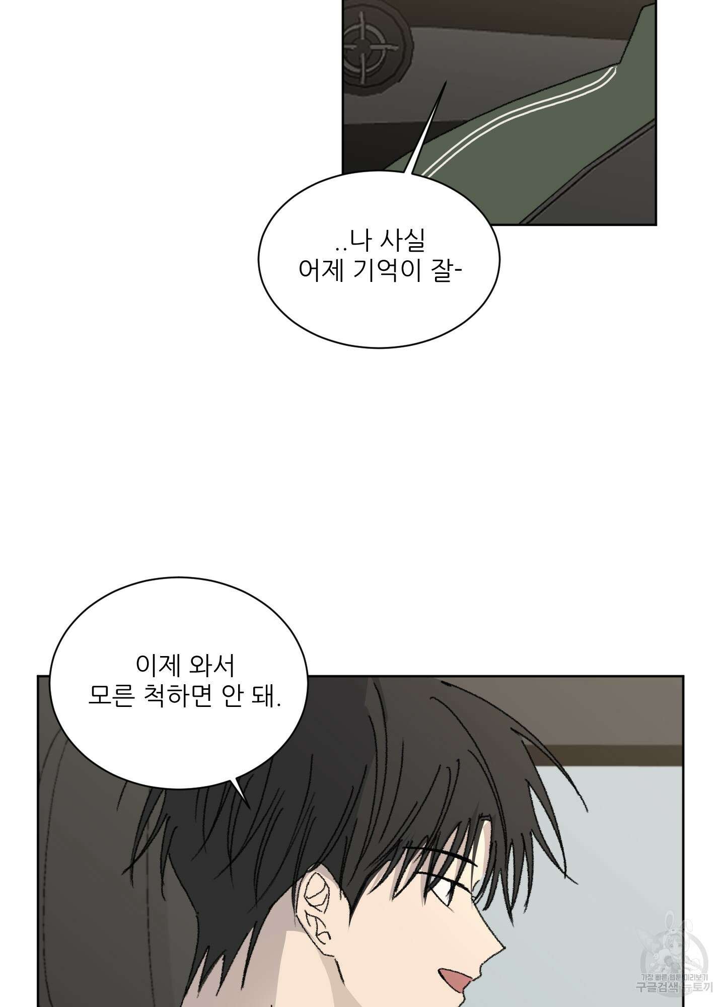 행방불명 로맨스 11화 51