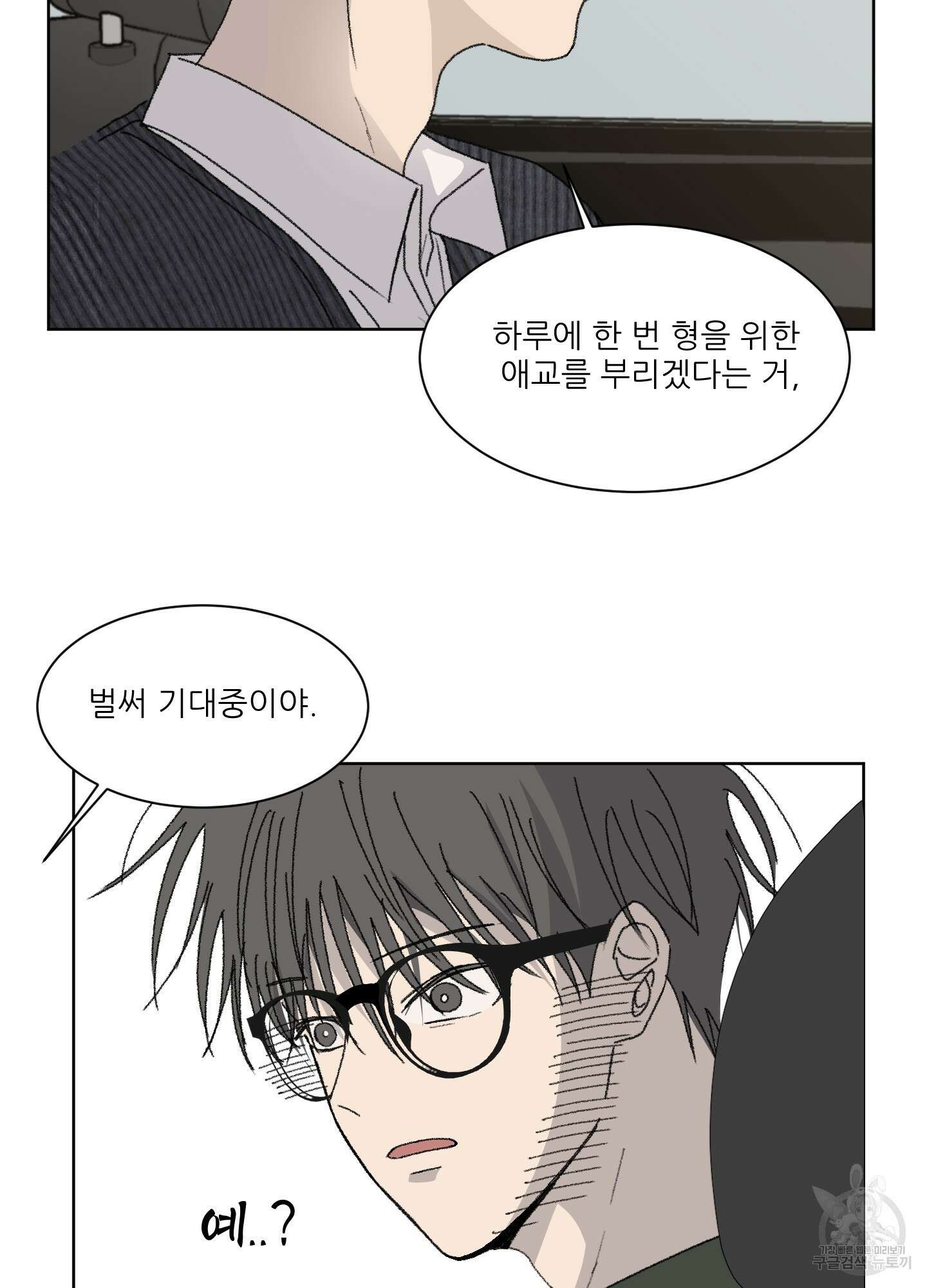 행방불명 로맨스 11화 52