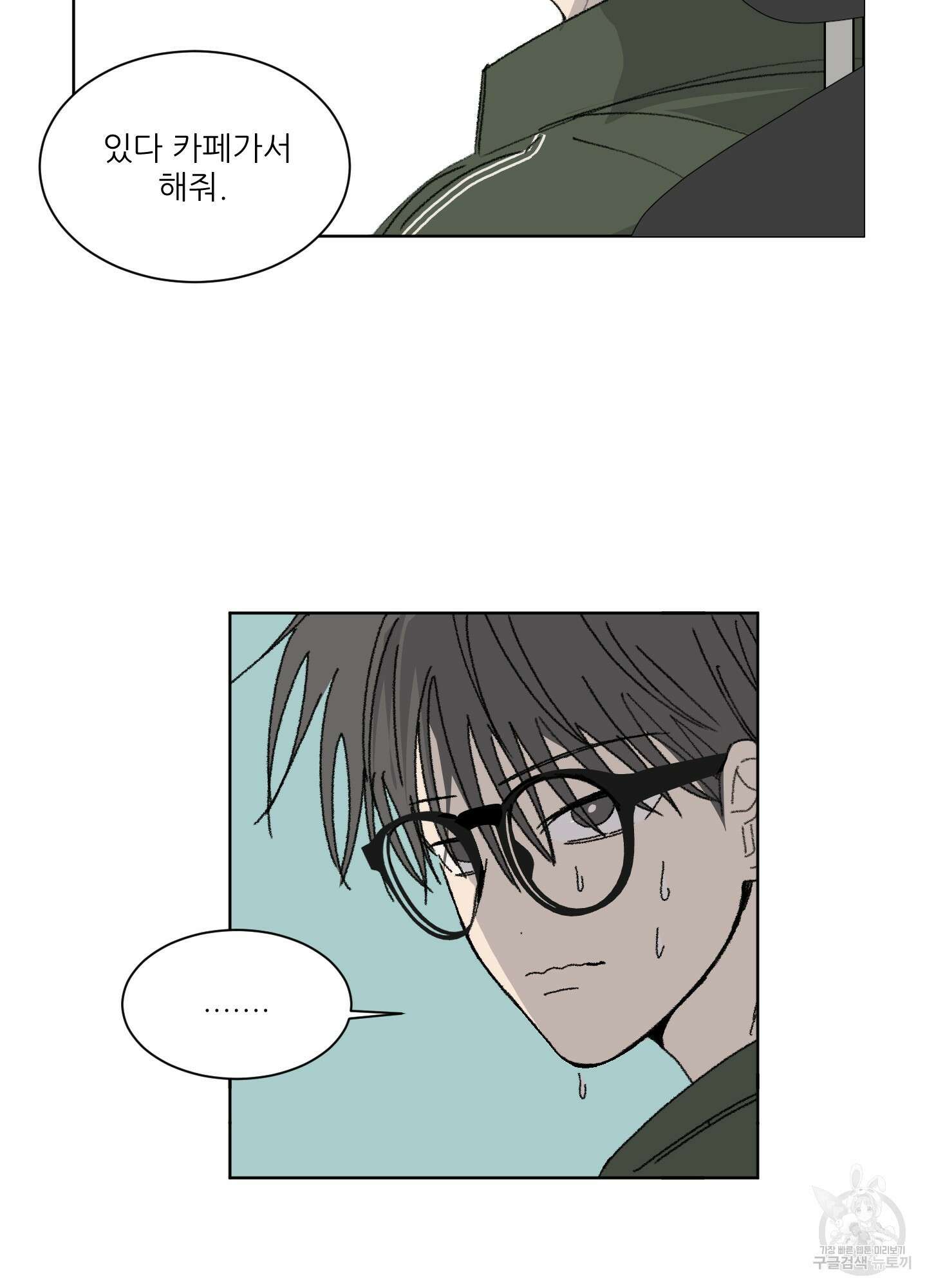 행방불명 로맨스 11화 53