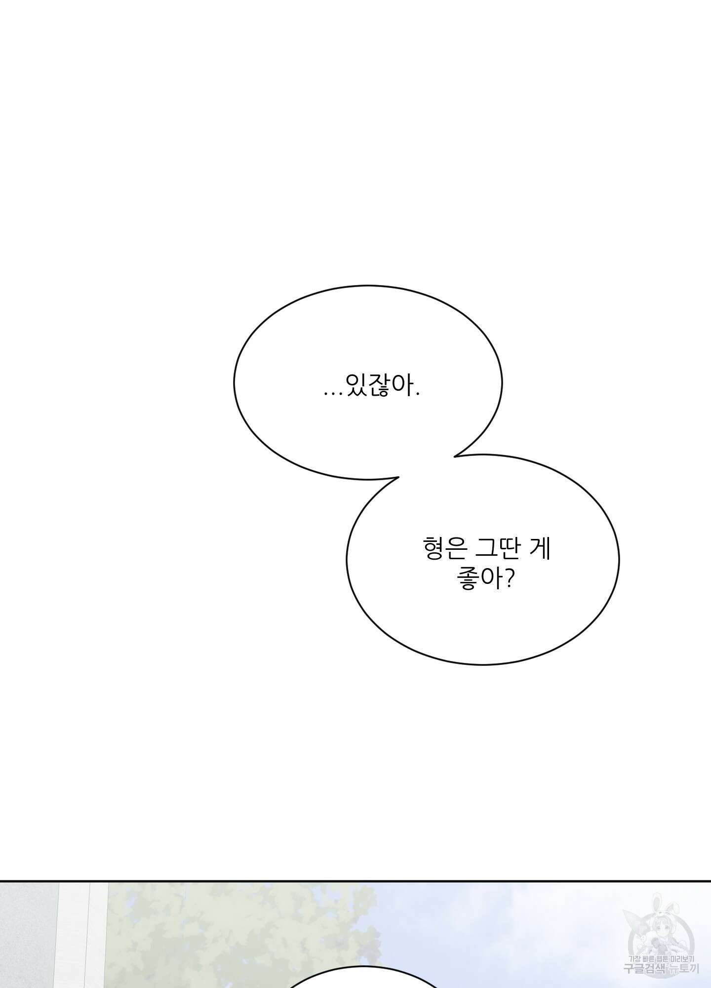 행방불명 로맨스 11화 54