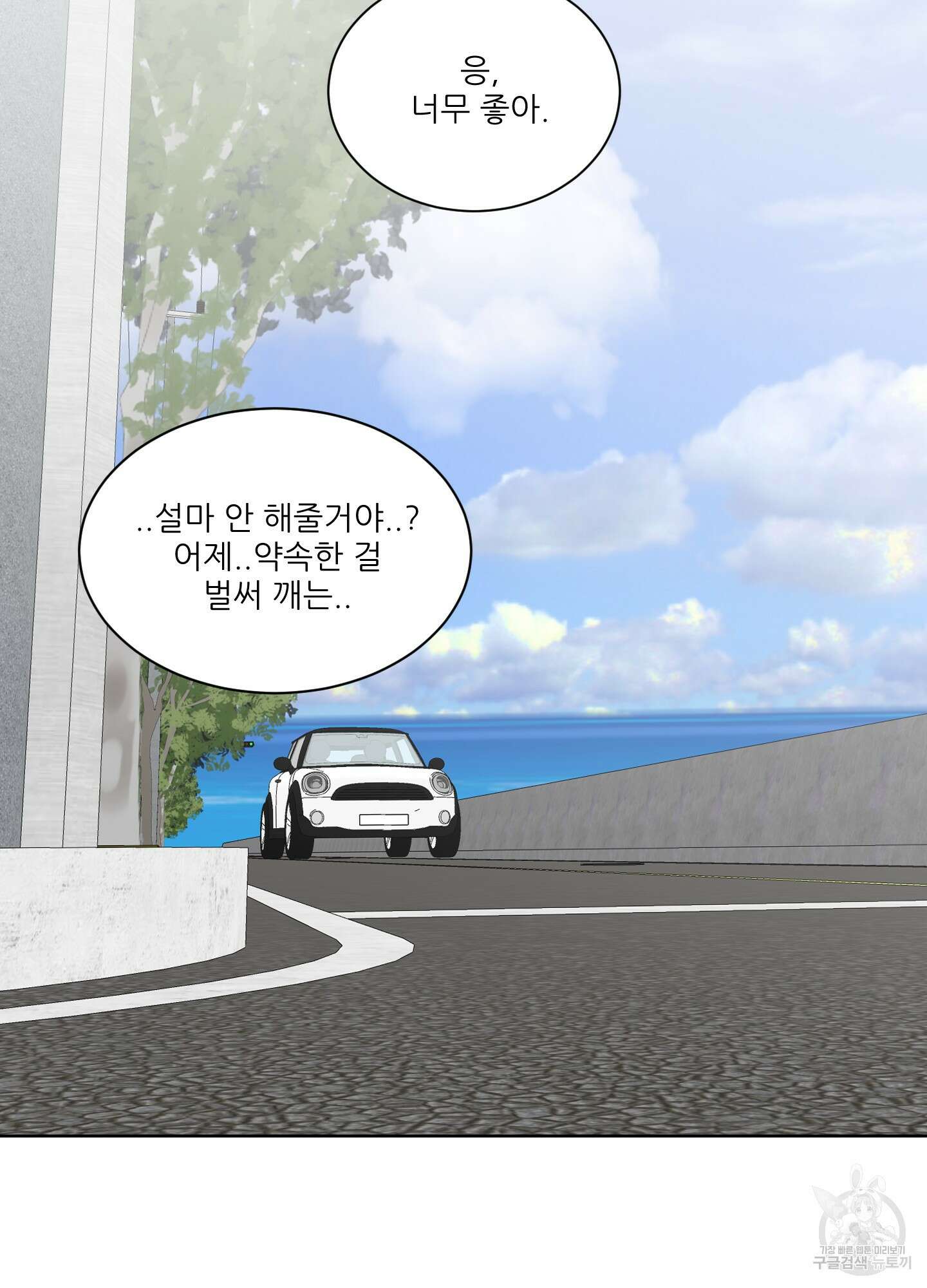 행방불명 로맨스 11화 55