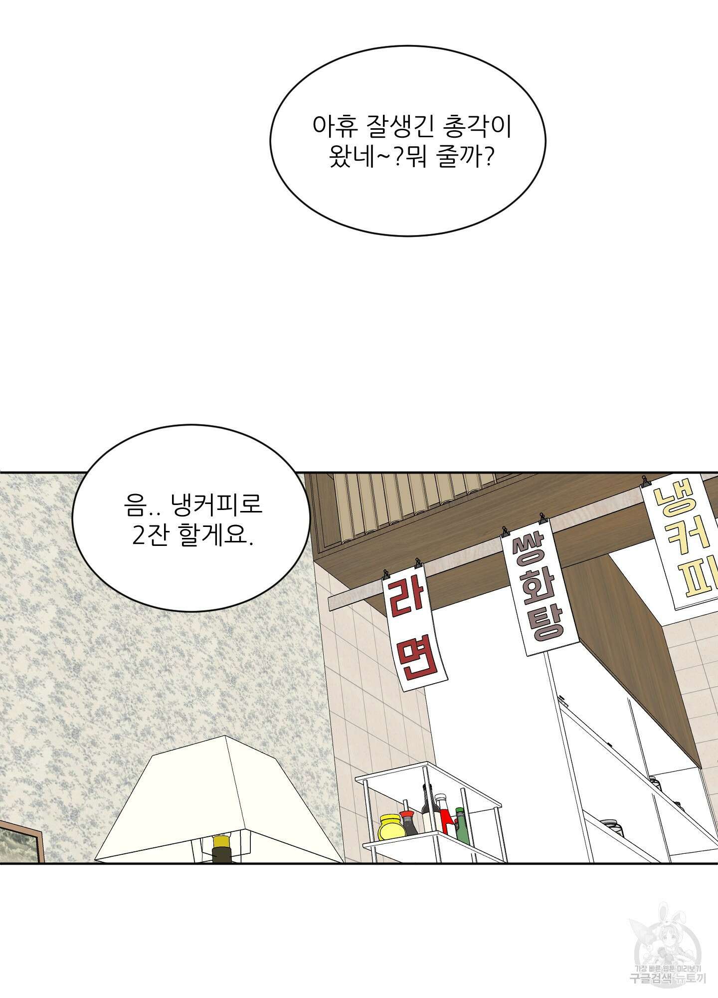 행방불명 로맨스 11화 58