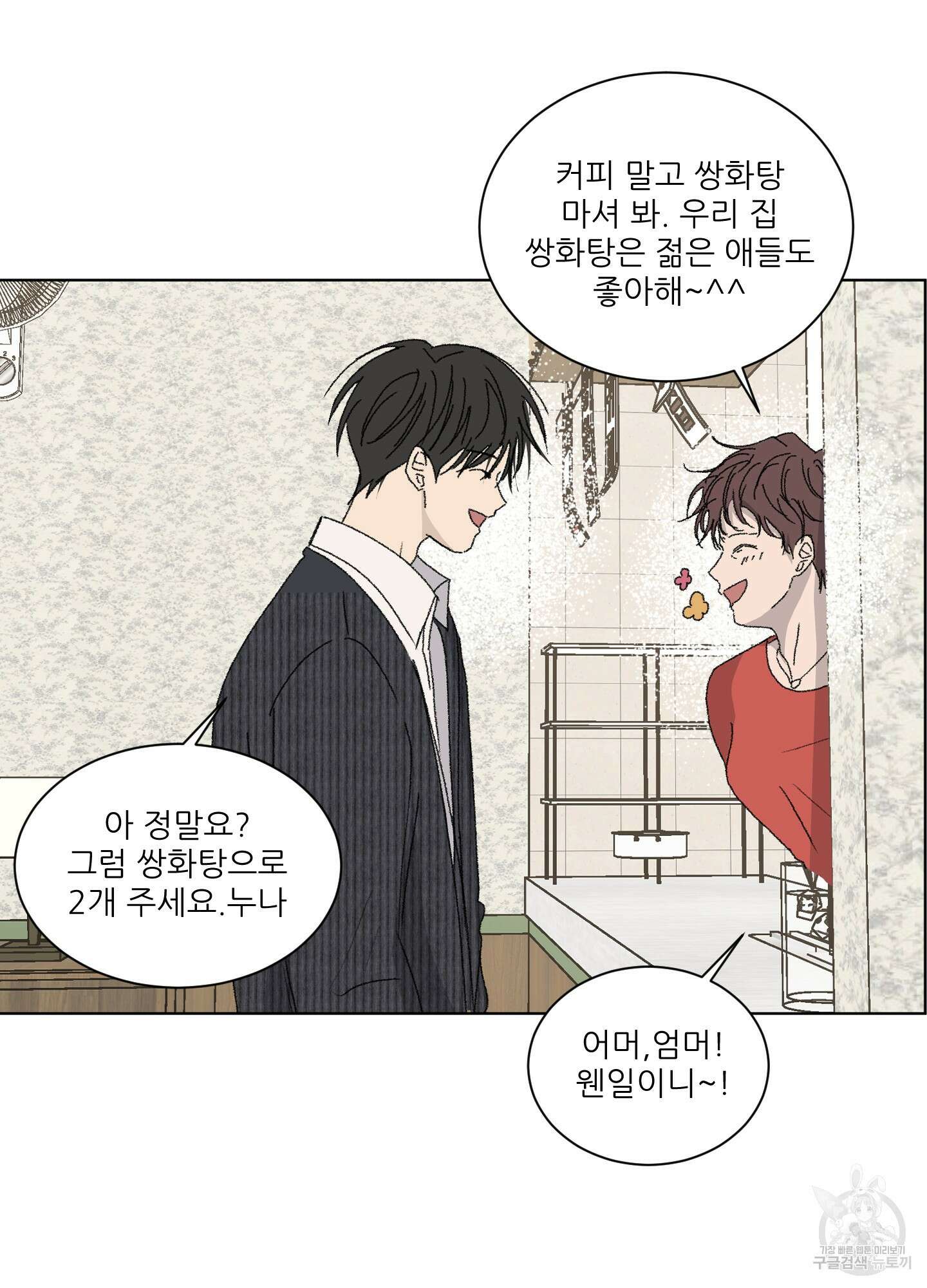 행방불명 로맨스 11화 59