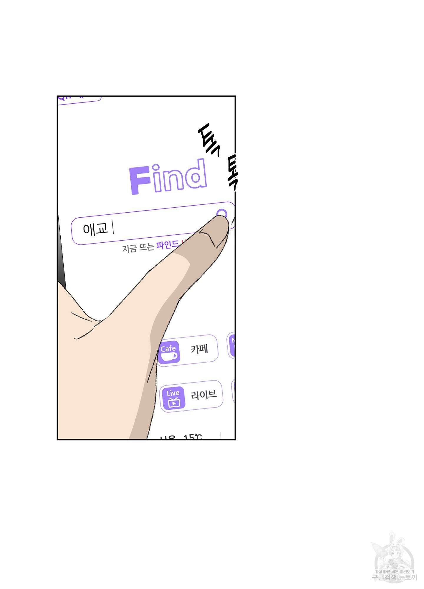 행방불명 로맨스 11화 60