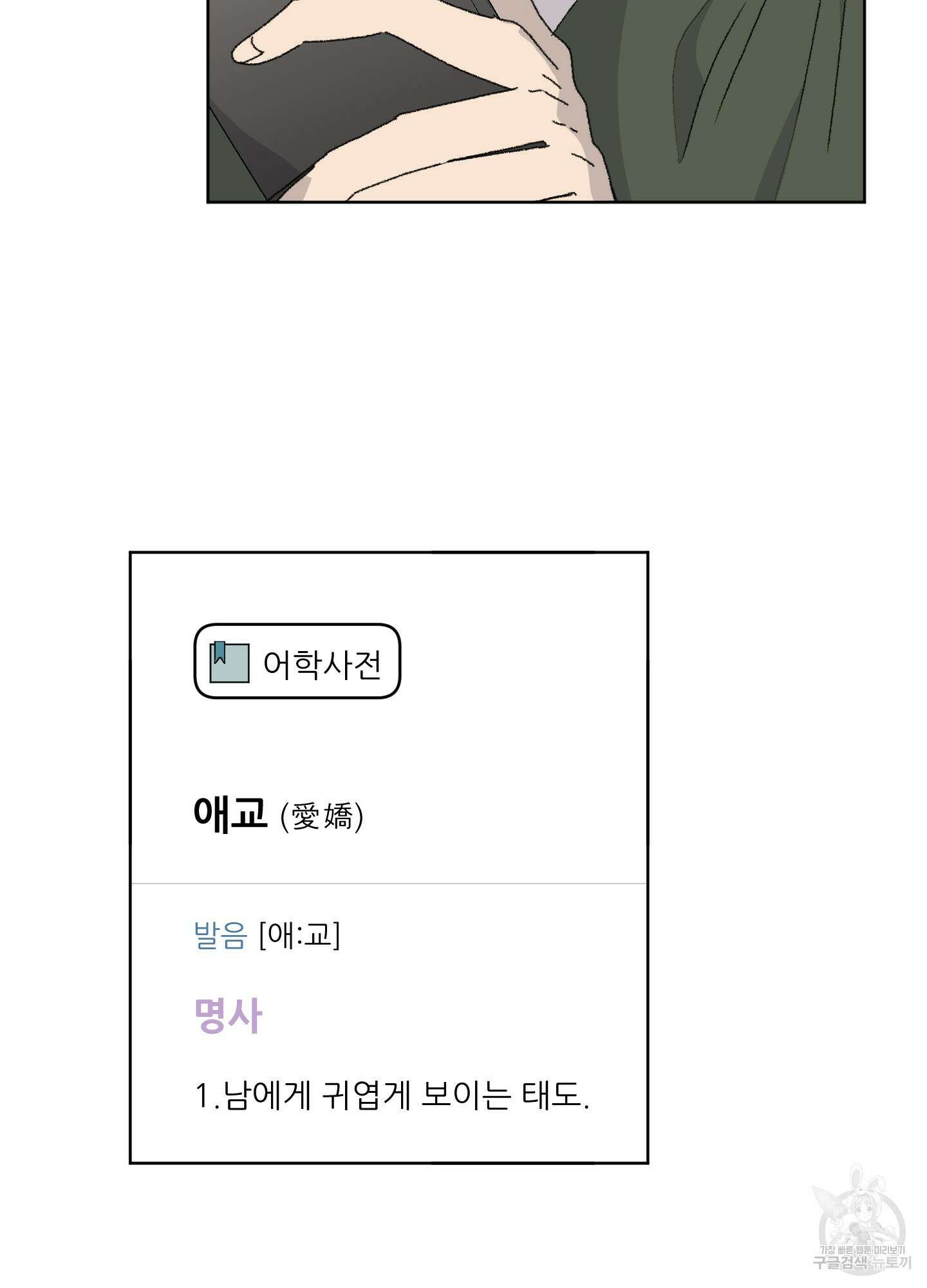행방불명 로맨스 11화 62