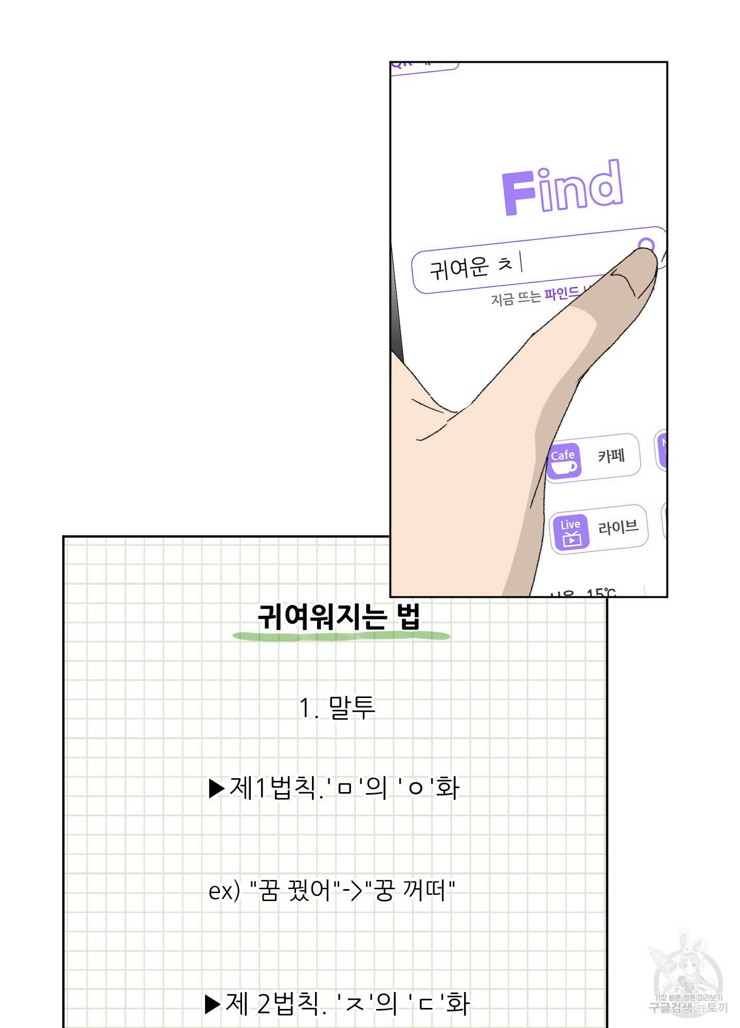 행방불명 로맨스 11화 63