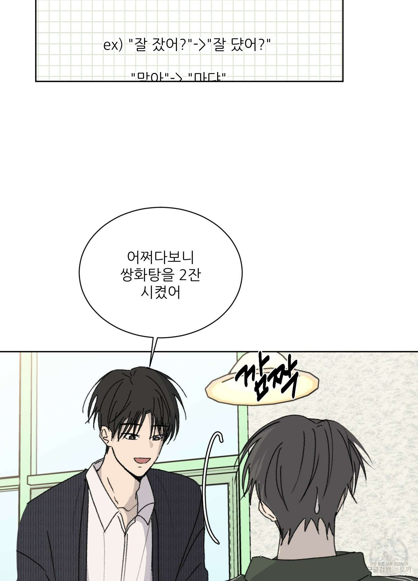 행방불명 로맨스 11화 64