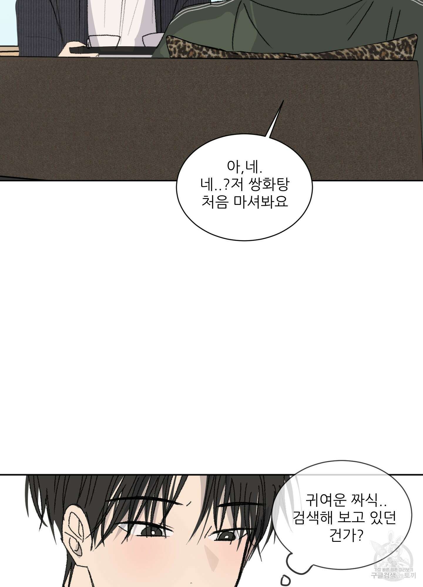 행방불명 로맨스 11화 65