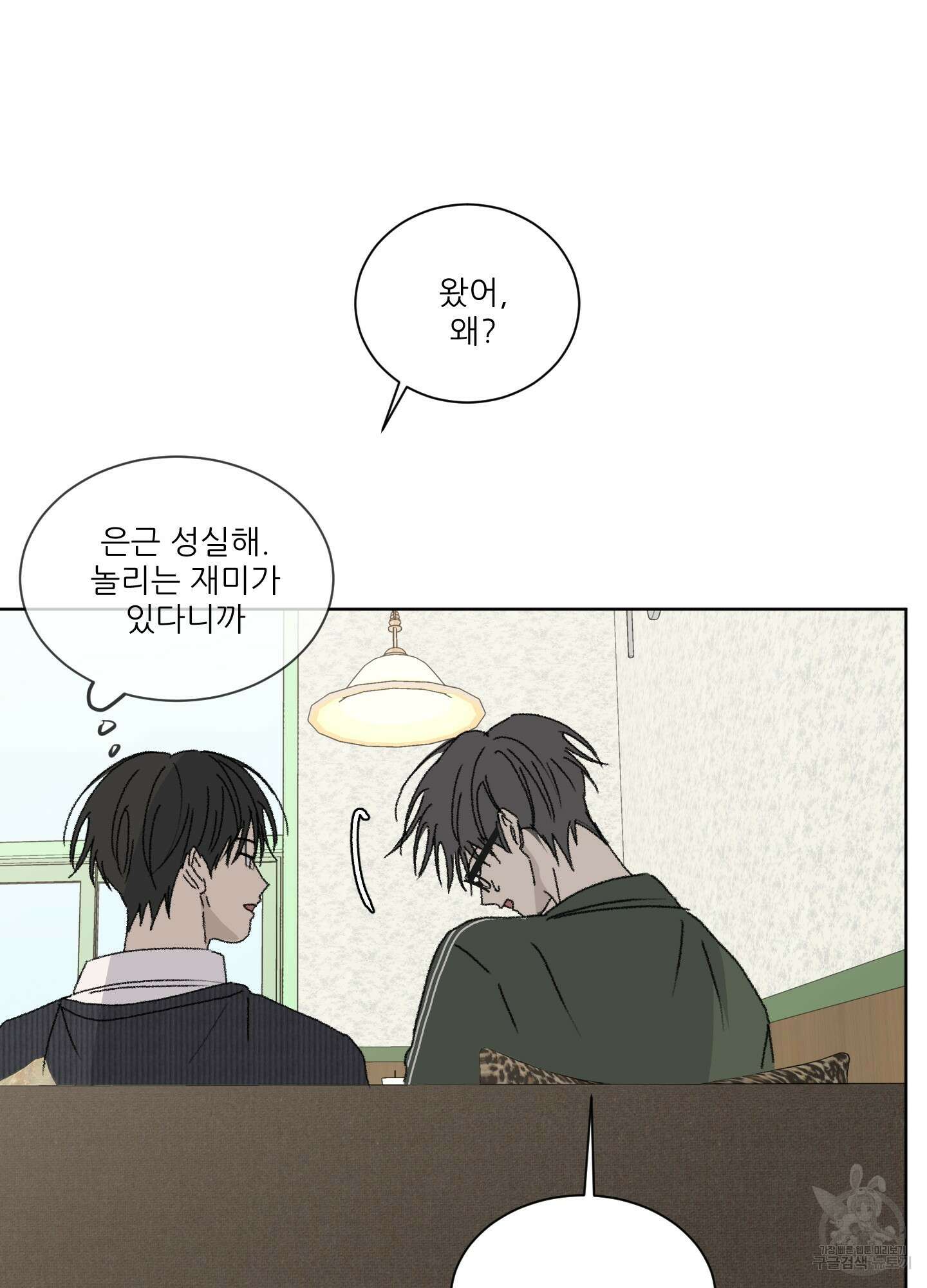 행방불명 로맨스 11화 68