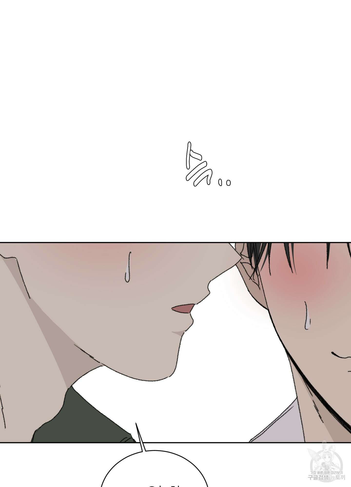 행방불명 로맨스 11화 73