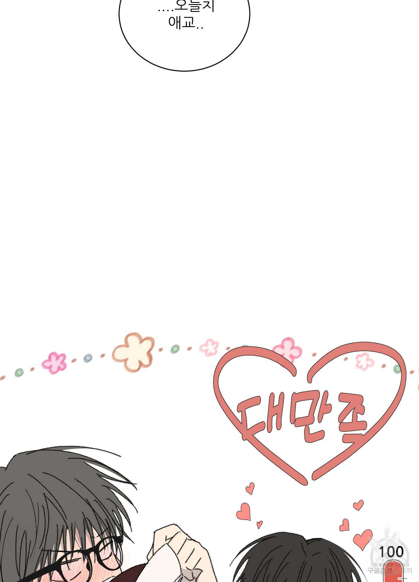 행방불명 로맨스 11화 74