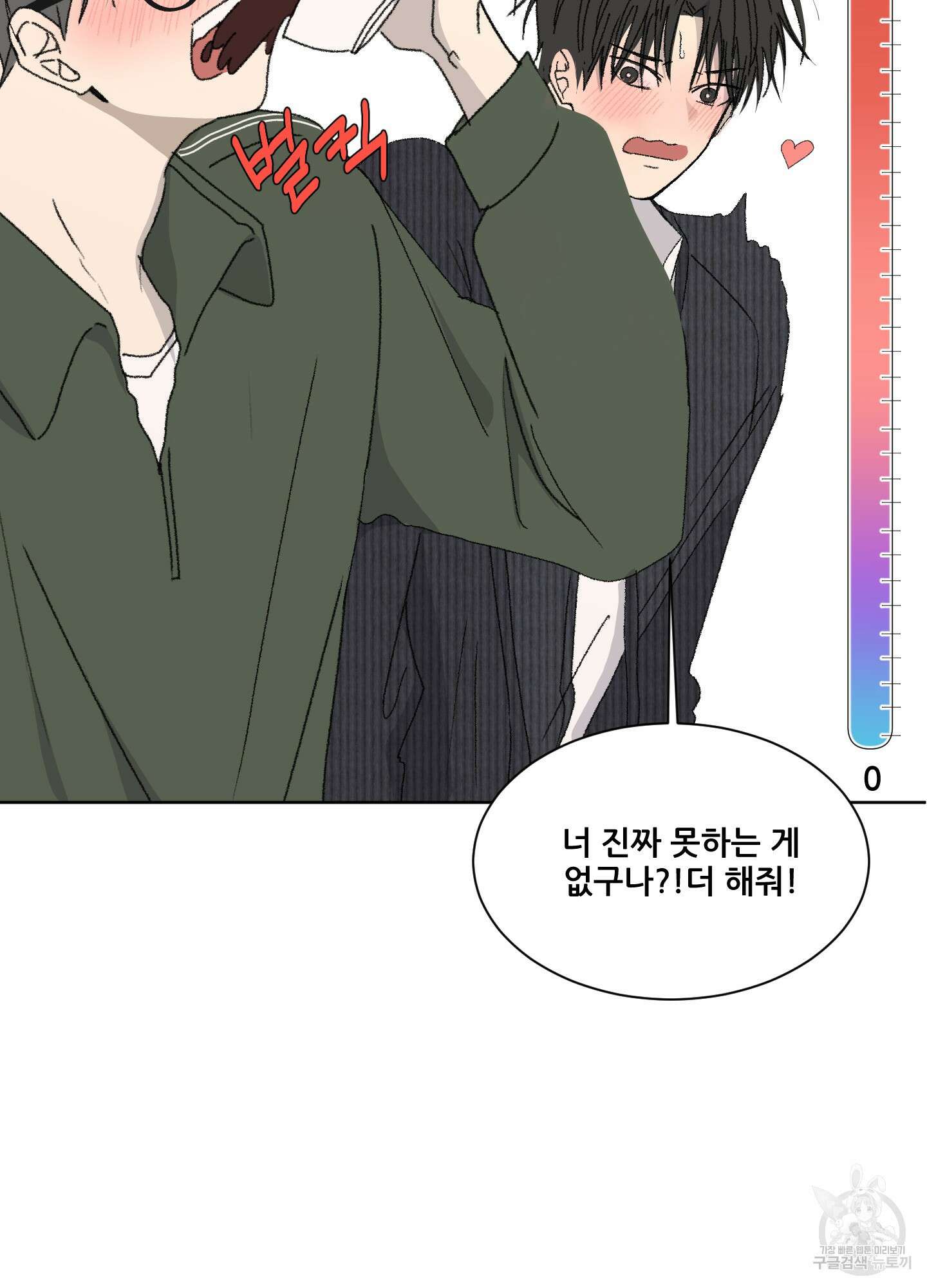 행방불명 로맨스 11화 75