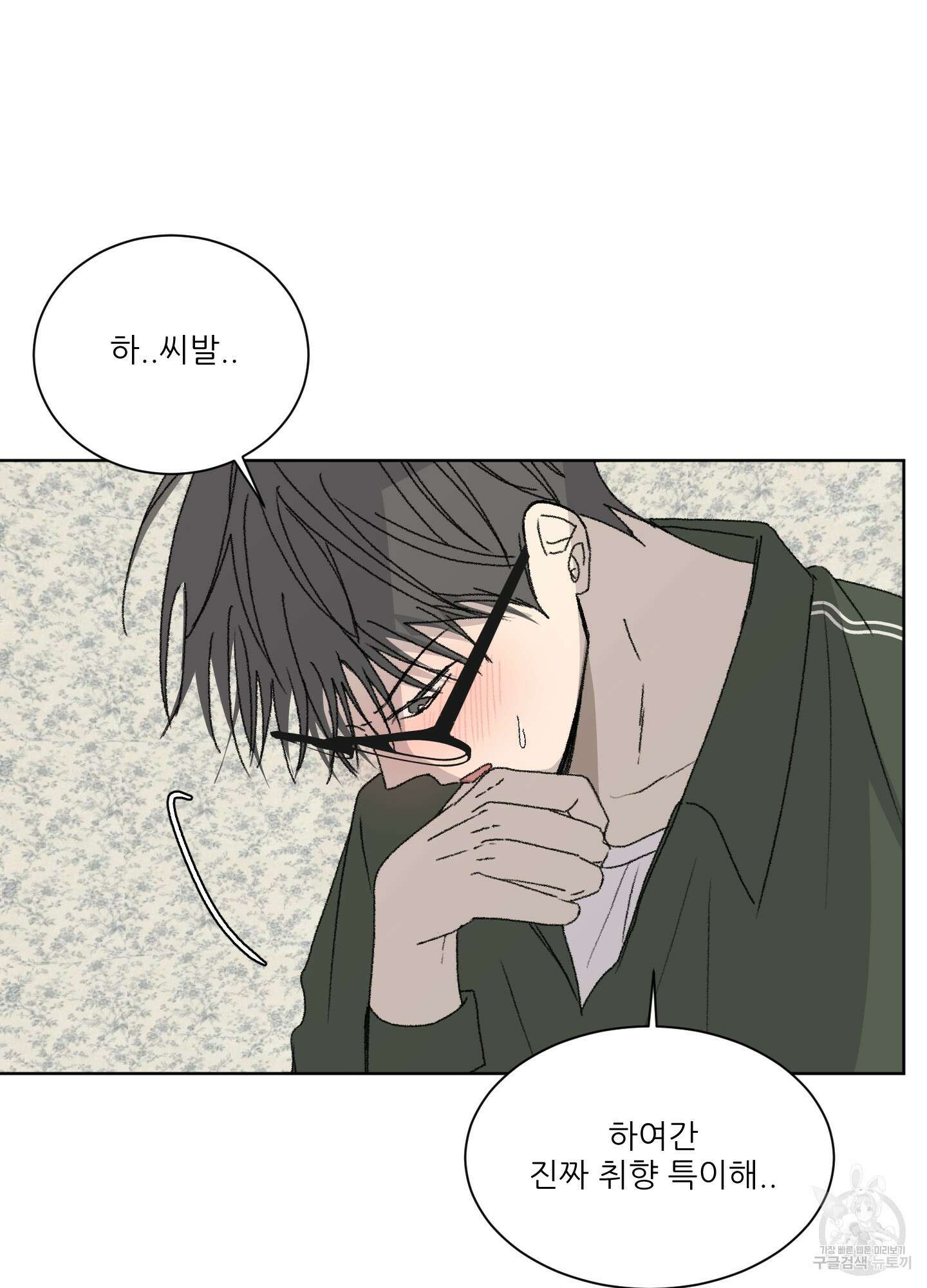 행방불명 로맨스 11화 76